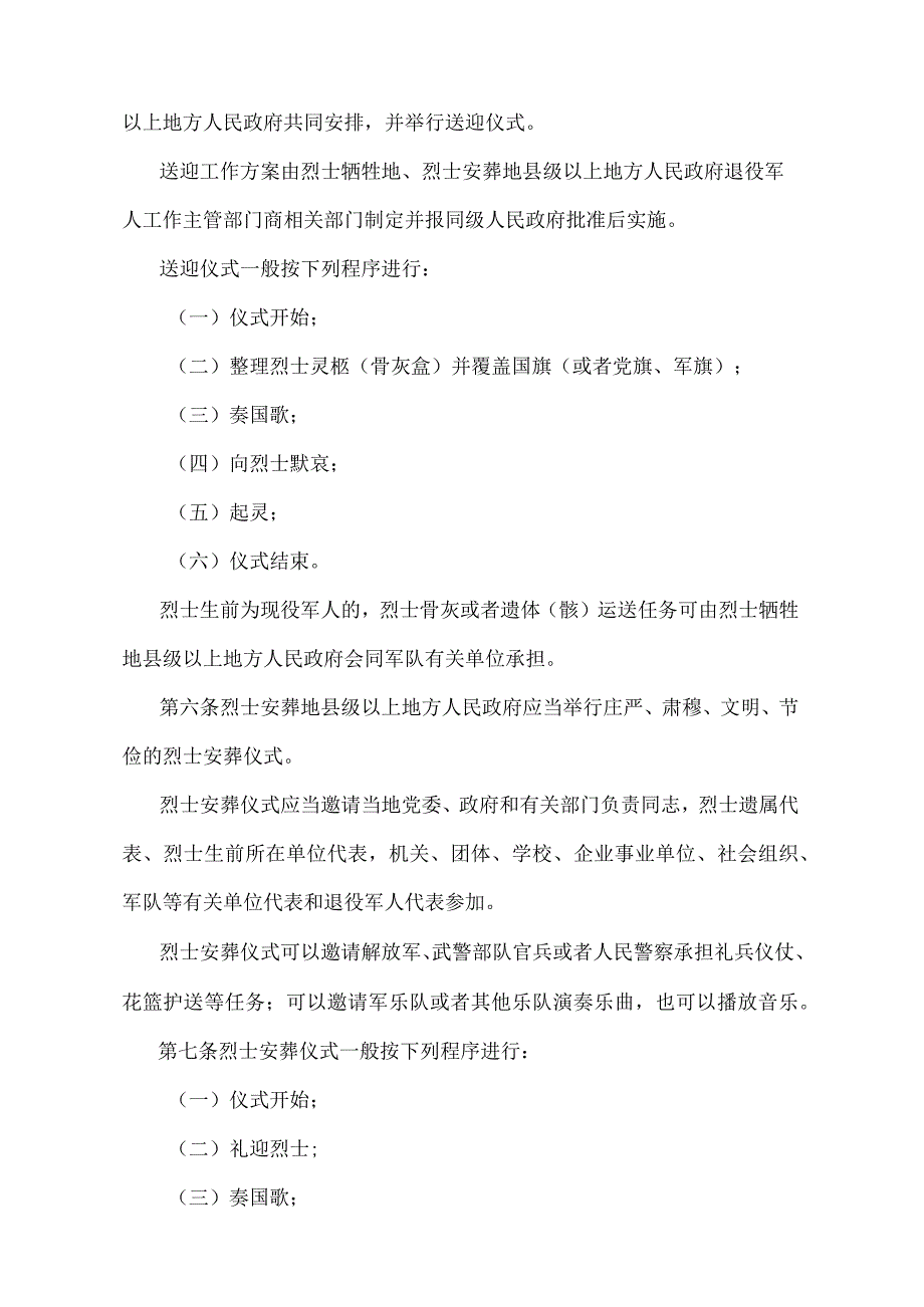 《烈士安葬办法》（退役军人事务部令第8号修订）.docx_第2页