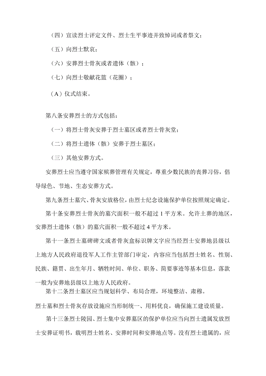 《烈士安葬办法》（退役军人事务部令第8号修订）.docx_第3页