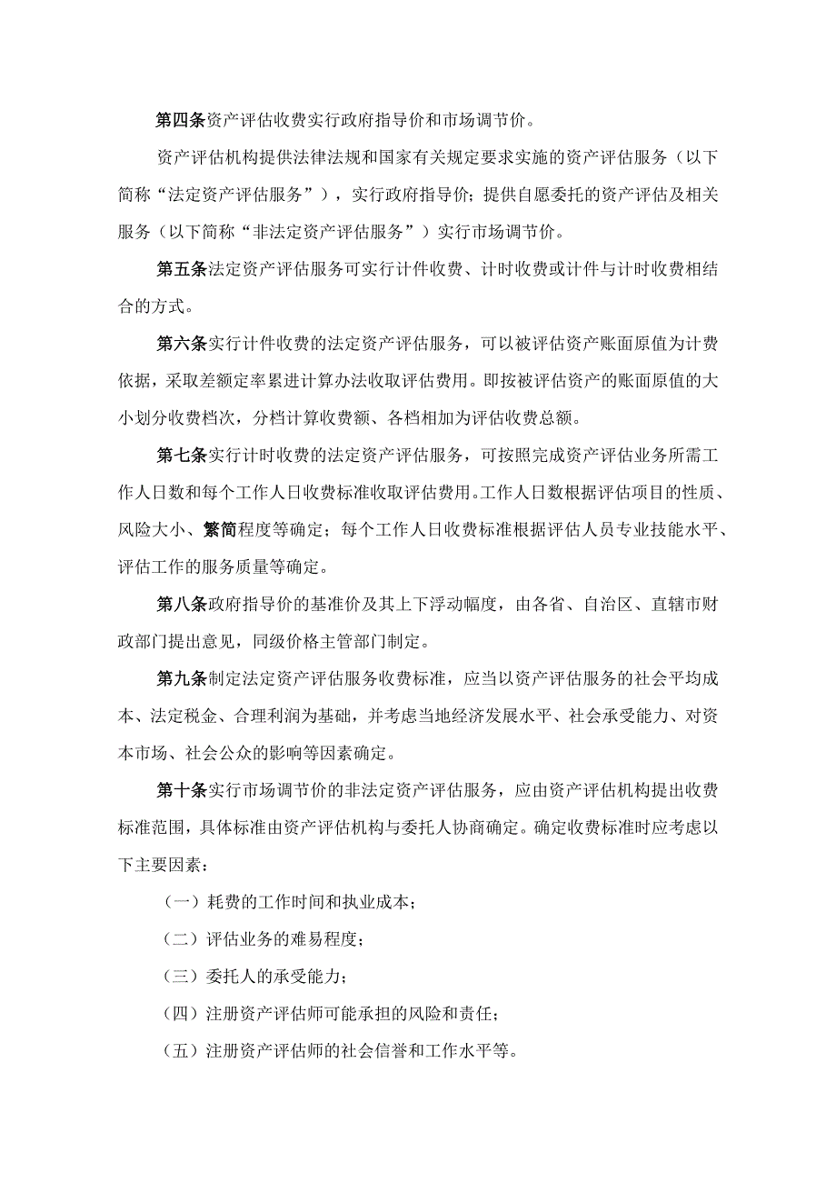 《资产评估收费管理办法》(发改价格【2009】2914号).docx_第3页