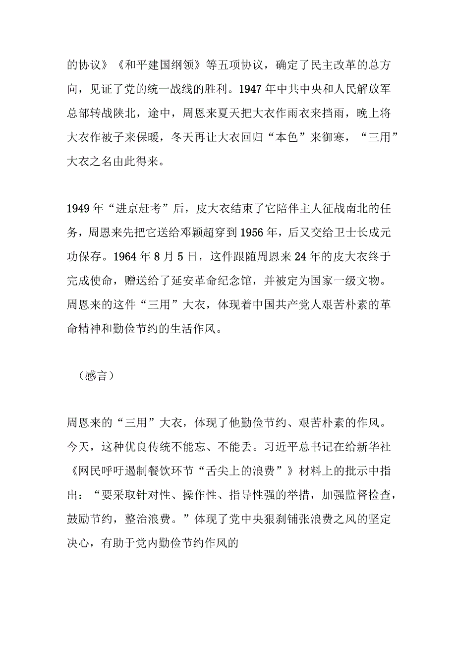 党课：从延安老故事中感受不一样的延安精神.docx_第2页