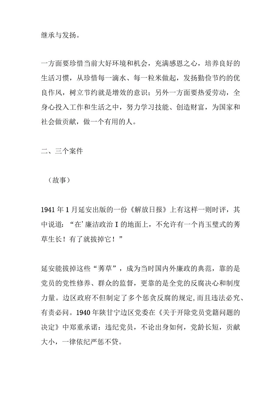 党课：从延安老故事中感受不一样的延安精神.docx_第3页