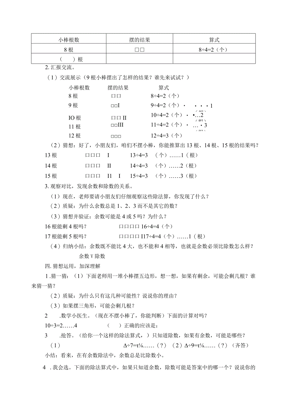 《有余数的除法》教学设计.docx_第3页