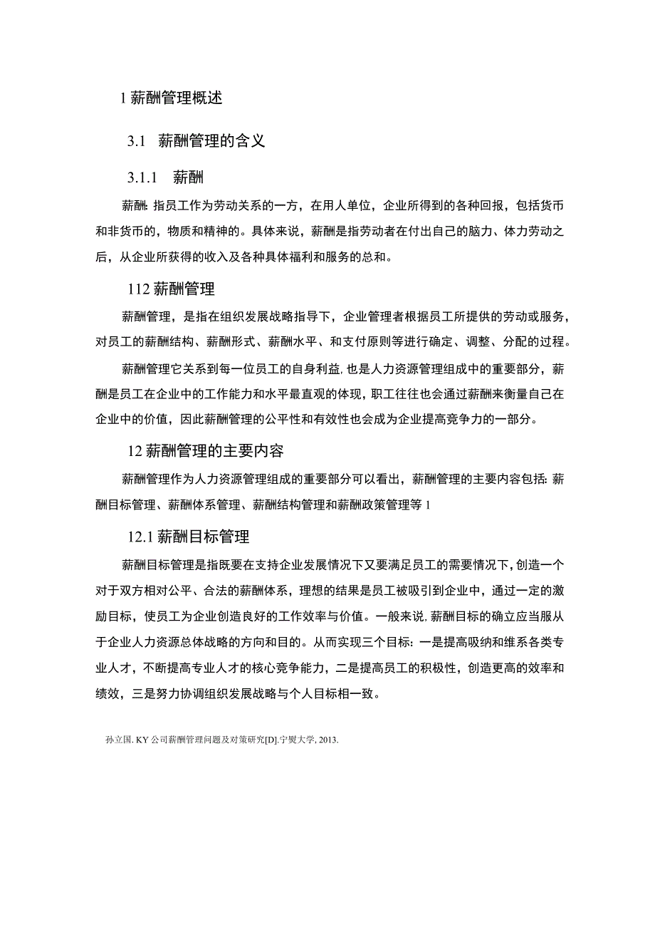 【《某公司薪酬管理存在的问题及解决对策（论文）》7500字】.docx_第3页