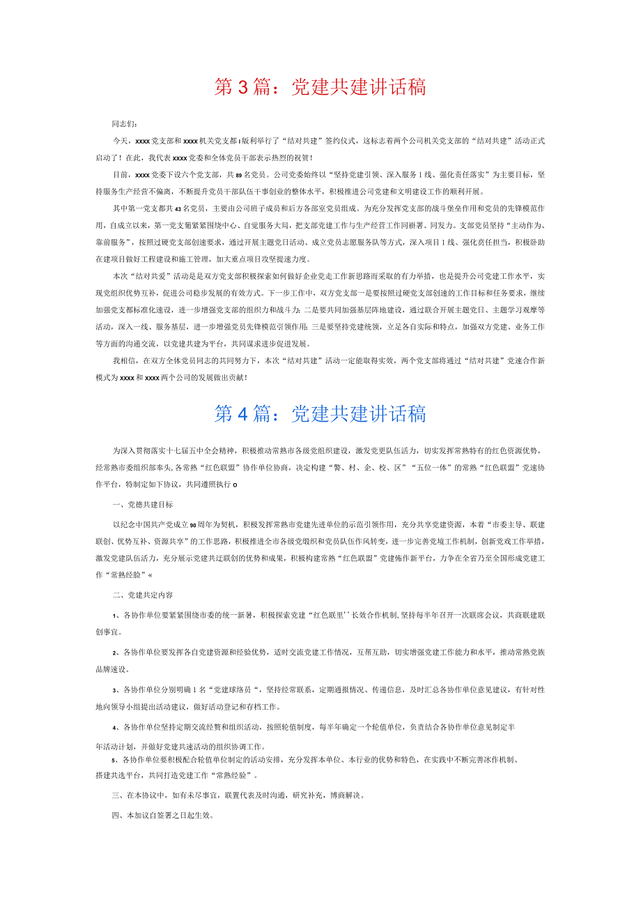 党建共建讲话稿10篇.docx_第2页