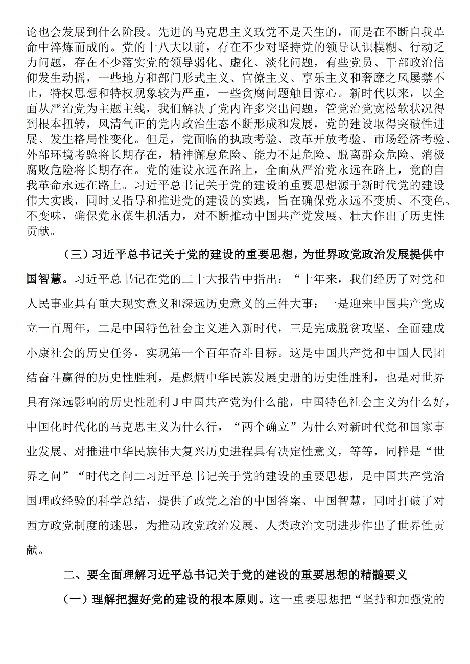 党课讲稿：坚持“三个聚力用劲”落实好立党立国、兴党强国这一重大“法宝”.docx_第2页