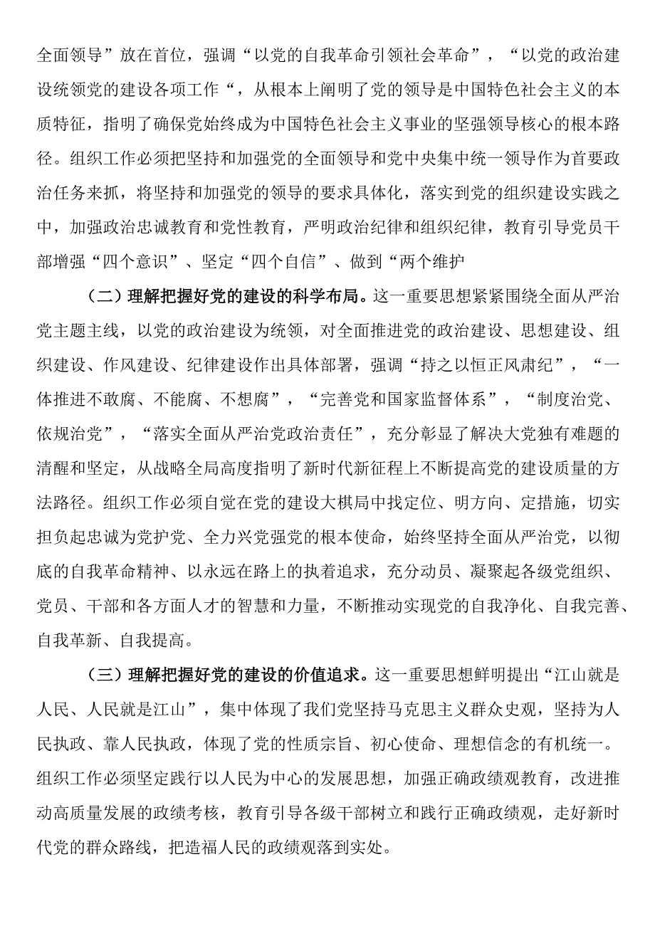 党课讲稿：坚持“三个聚力用劲”落实好立党立国、兴党强国这一重大“法宝”.docx_第3页