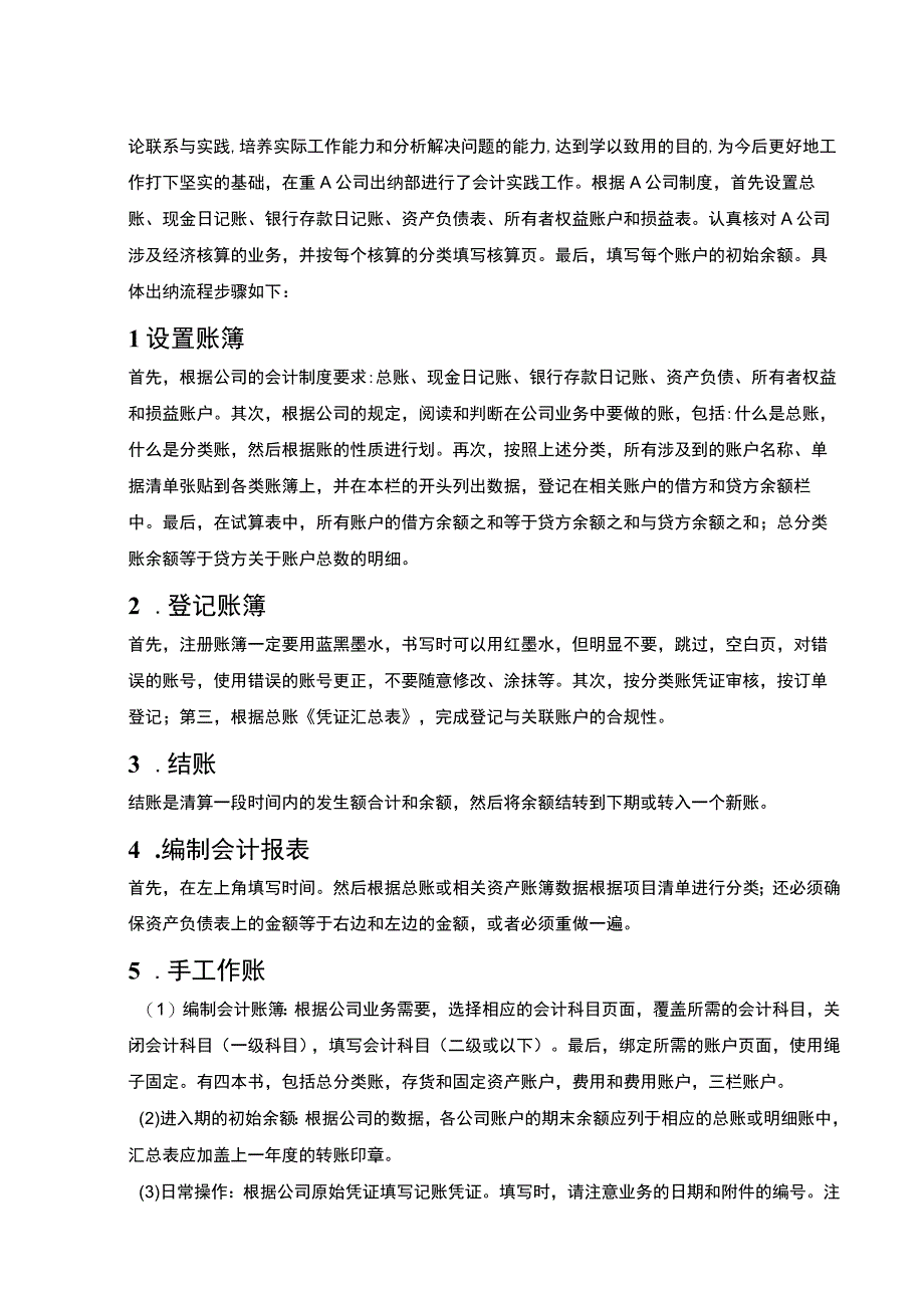 【《出纳工作实习报告》3400字】.docx_第2页