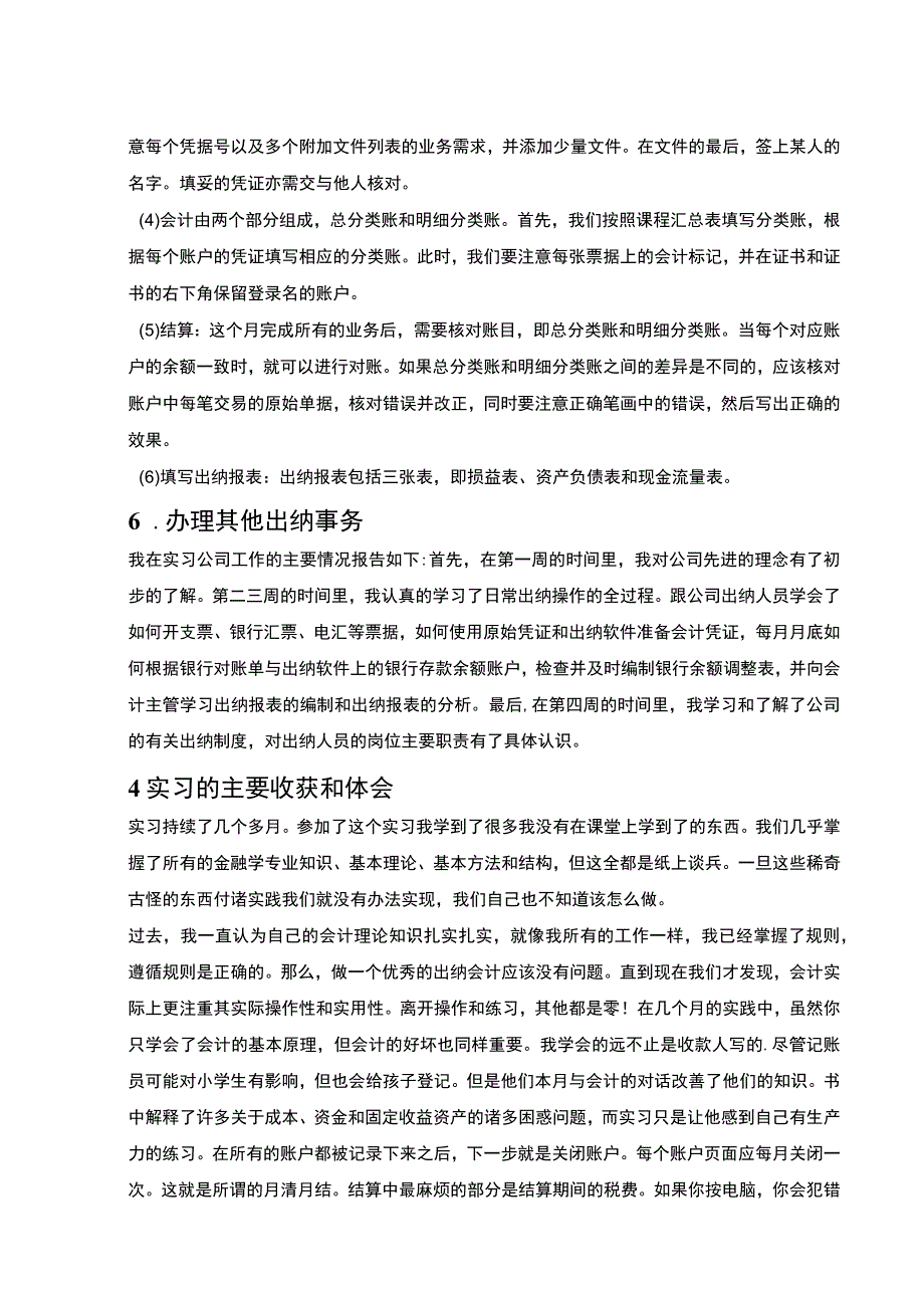 【《出纳工作实习报告》3400字】.docx_第3页