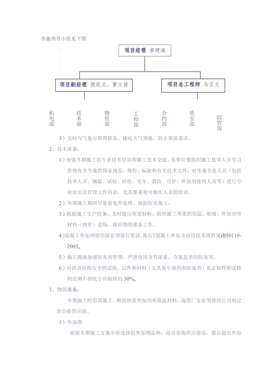 [西安]中建八局冬季施工方案含热工计算 （天选打工人）.docx_第3页