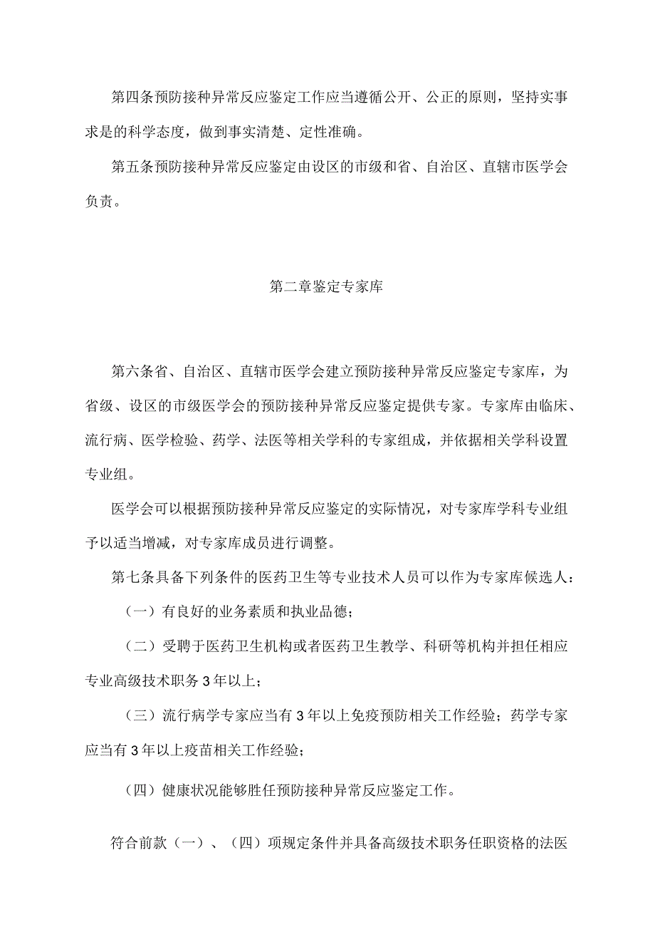 《预防接种异常反应鉴定办法》（卫生部令第60号）.docx_第2页