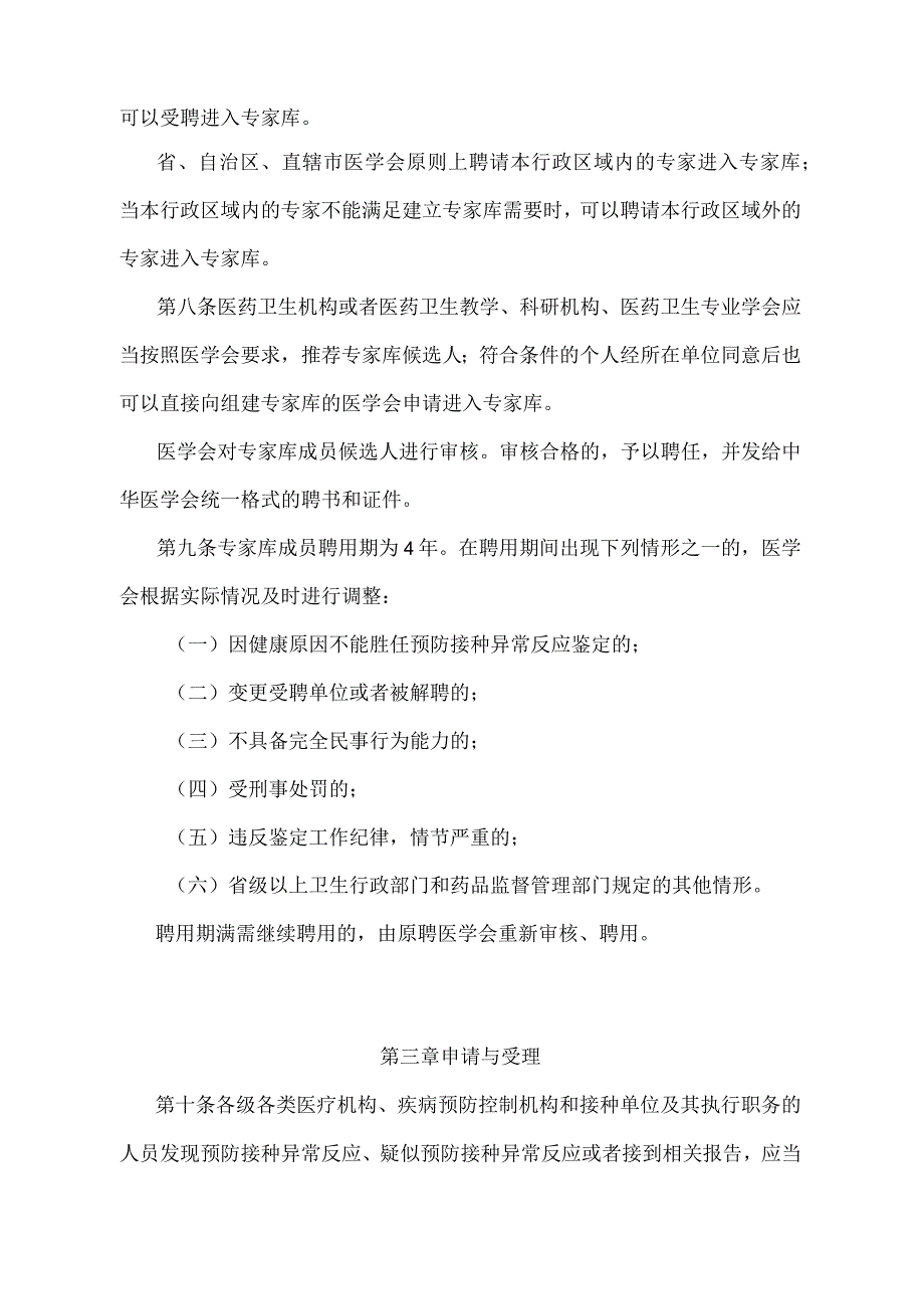 《预防接种异常反应鉴定办法》（卫生部令第60号）.docx_第3页