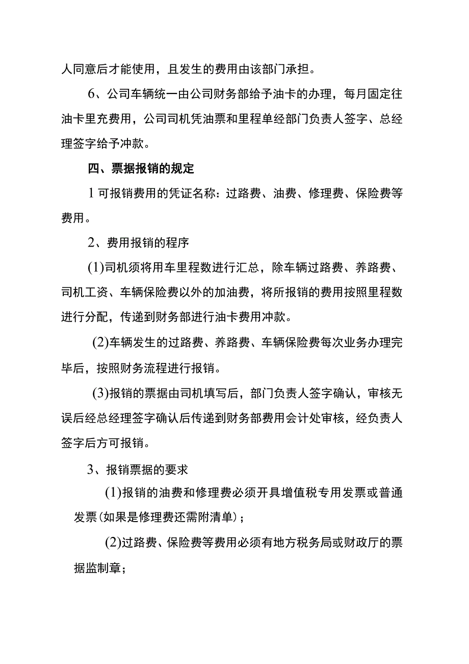 公司车费报销管理办法.docx_第2页