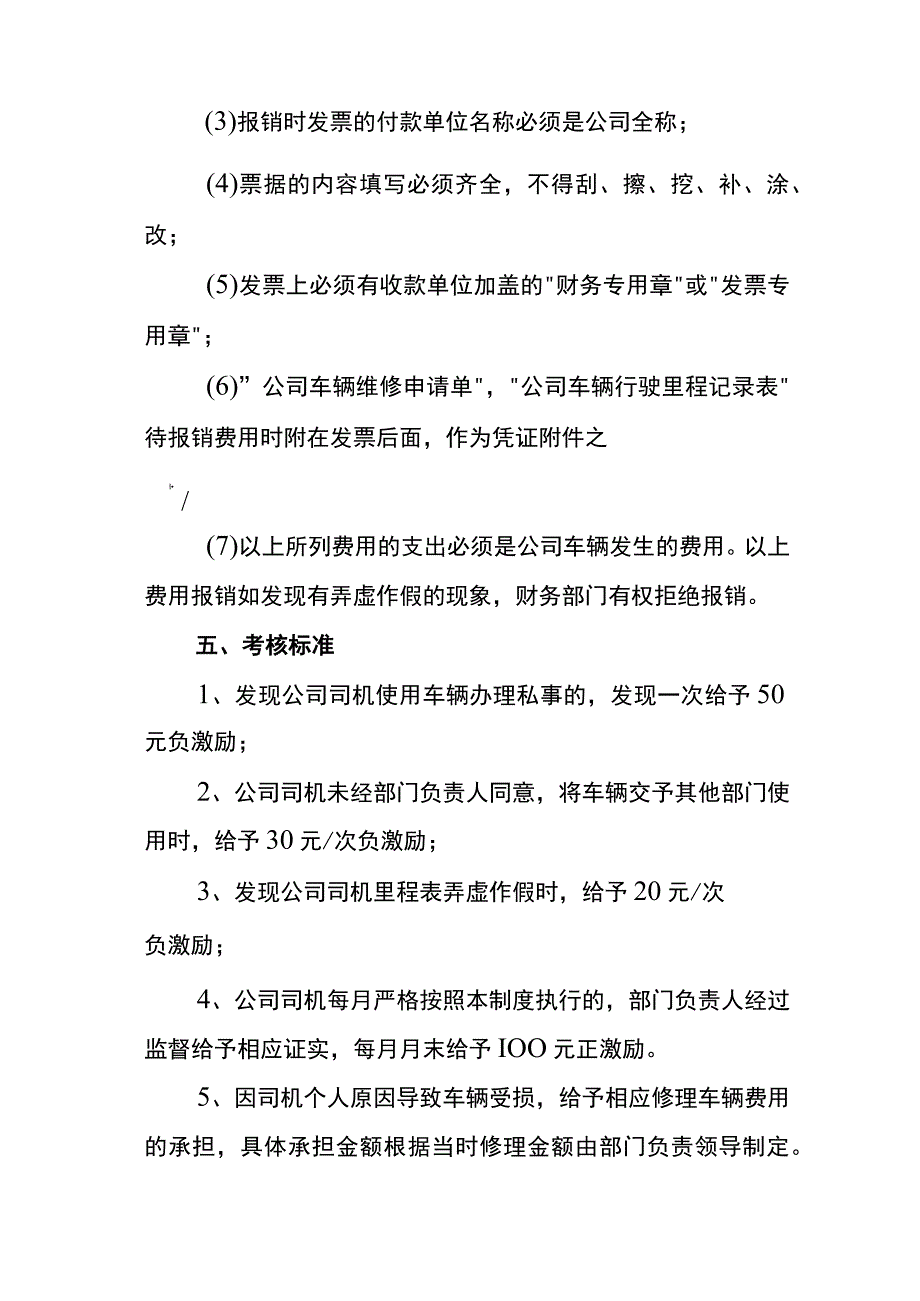 公司车费报销管理办法.docx_第3页