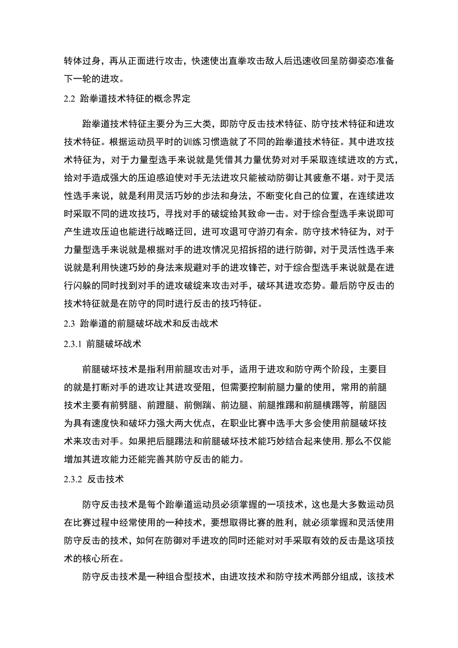 【《赵帅技战术分析》7200字（论文）】.docx_第3页