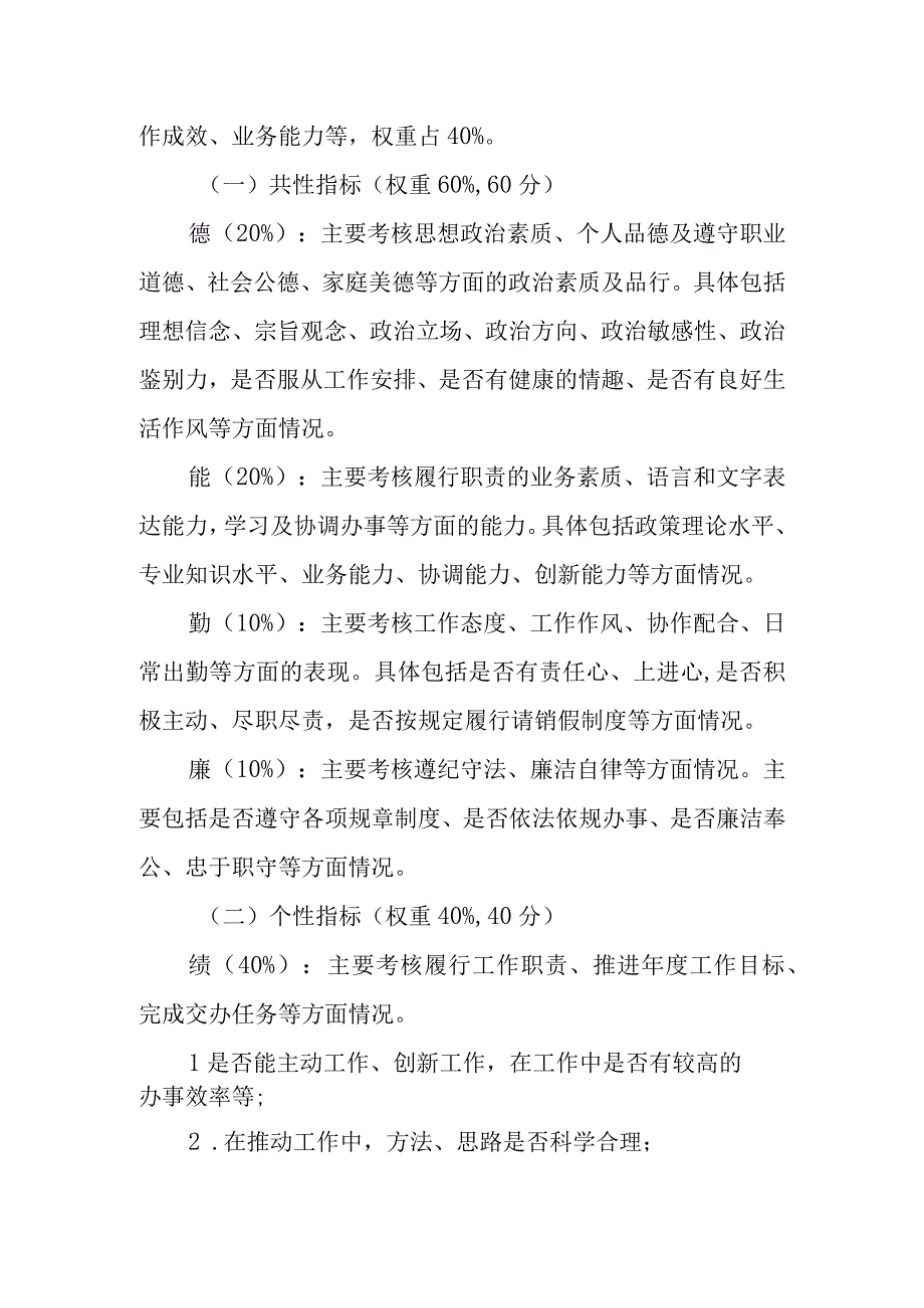 XX市民政局机关公务员平时考核工作方案.docx_第2页