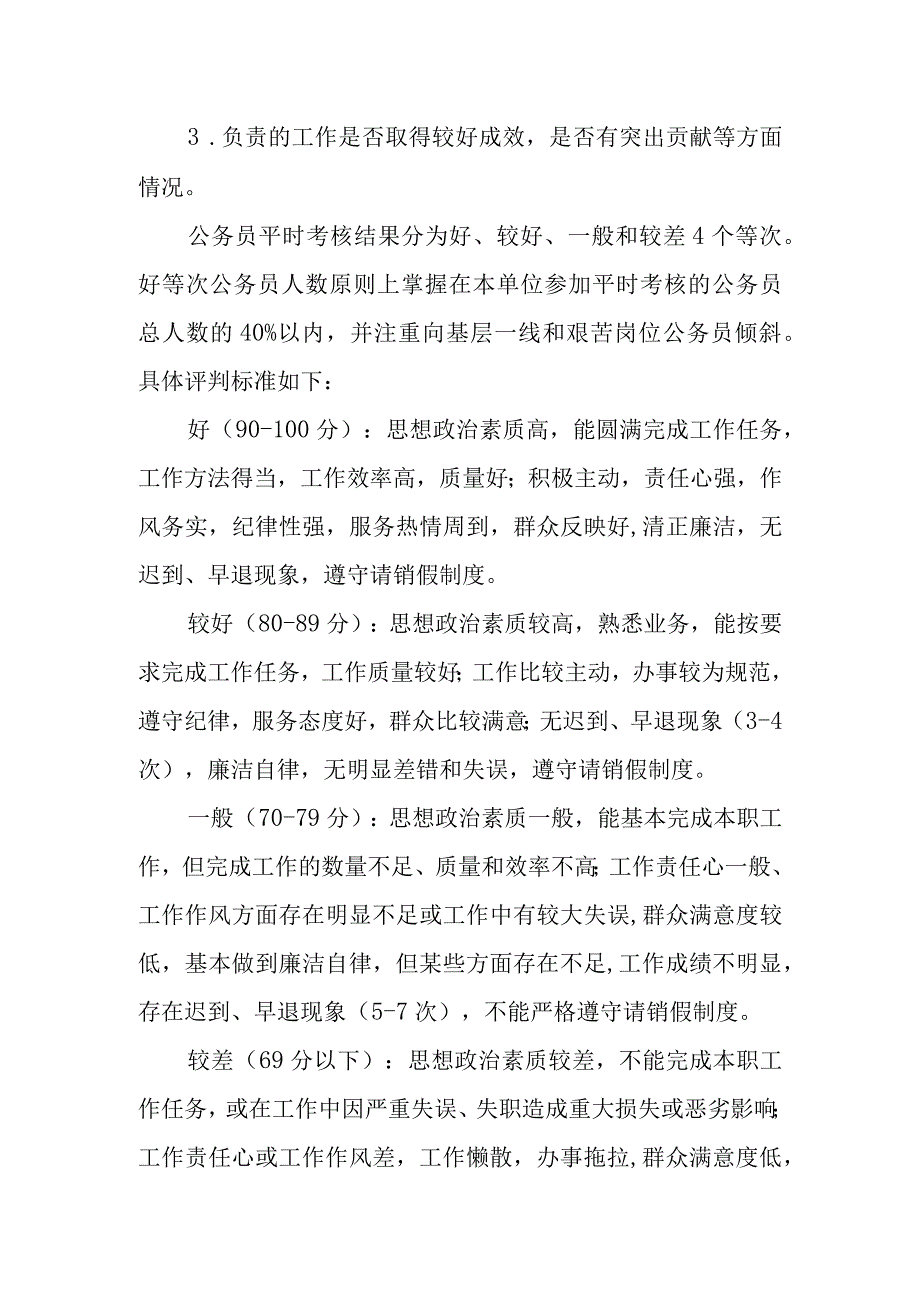 XX市民政局机关公务员平时考核工作方案.docx_第3页