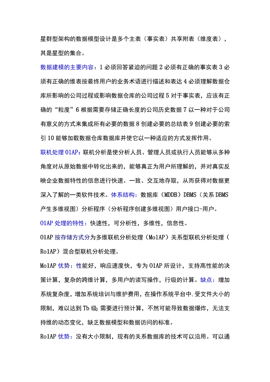 《数据挖掘概念与技术》期末考试名词解释整理.docx_第3页