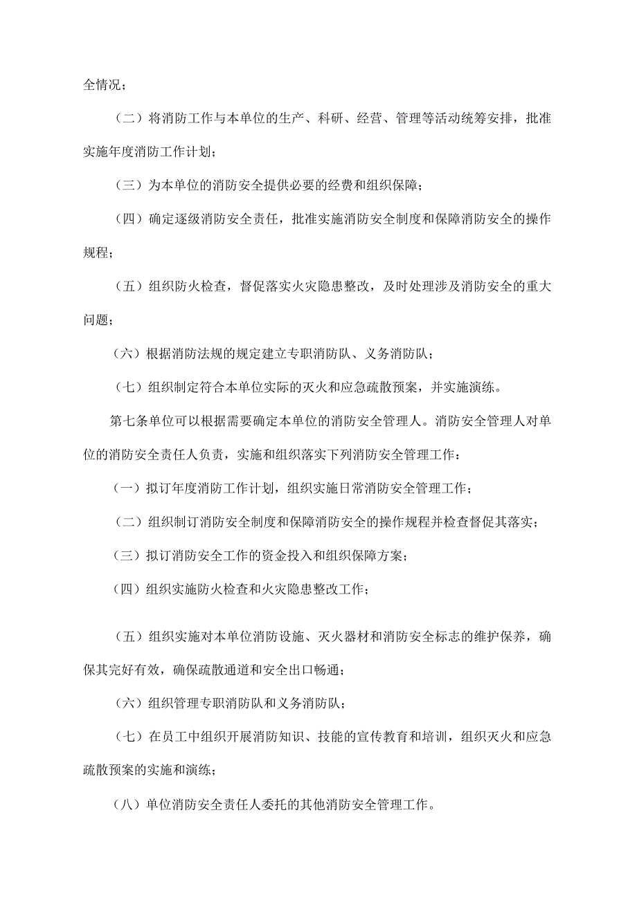 《机关、团体、企业、事业单位消防安全管理规定》（公安部令第61号）.docx_第2页