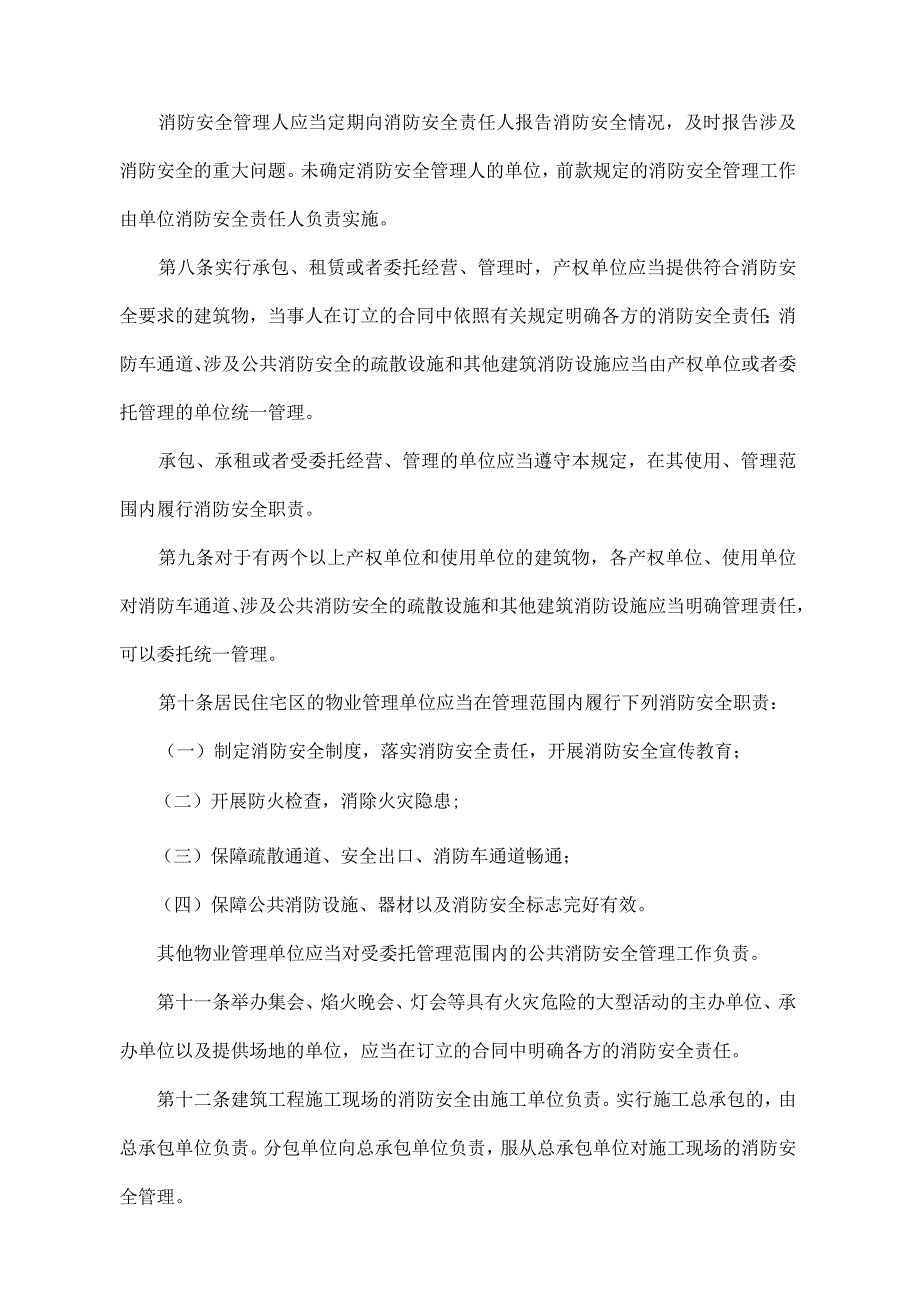 《机关、团体、企业、事业单位消防安全管理规定》（公安部令第61号）.docx_第3页