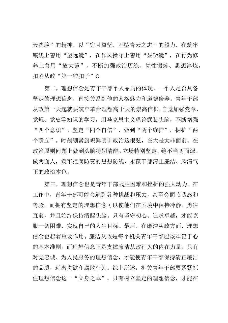 党课：扣好“第一粒扣子”让青春与廉洁“同频共振”.docx_第2页