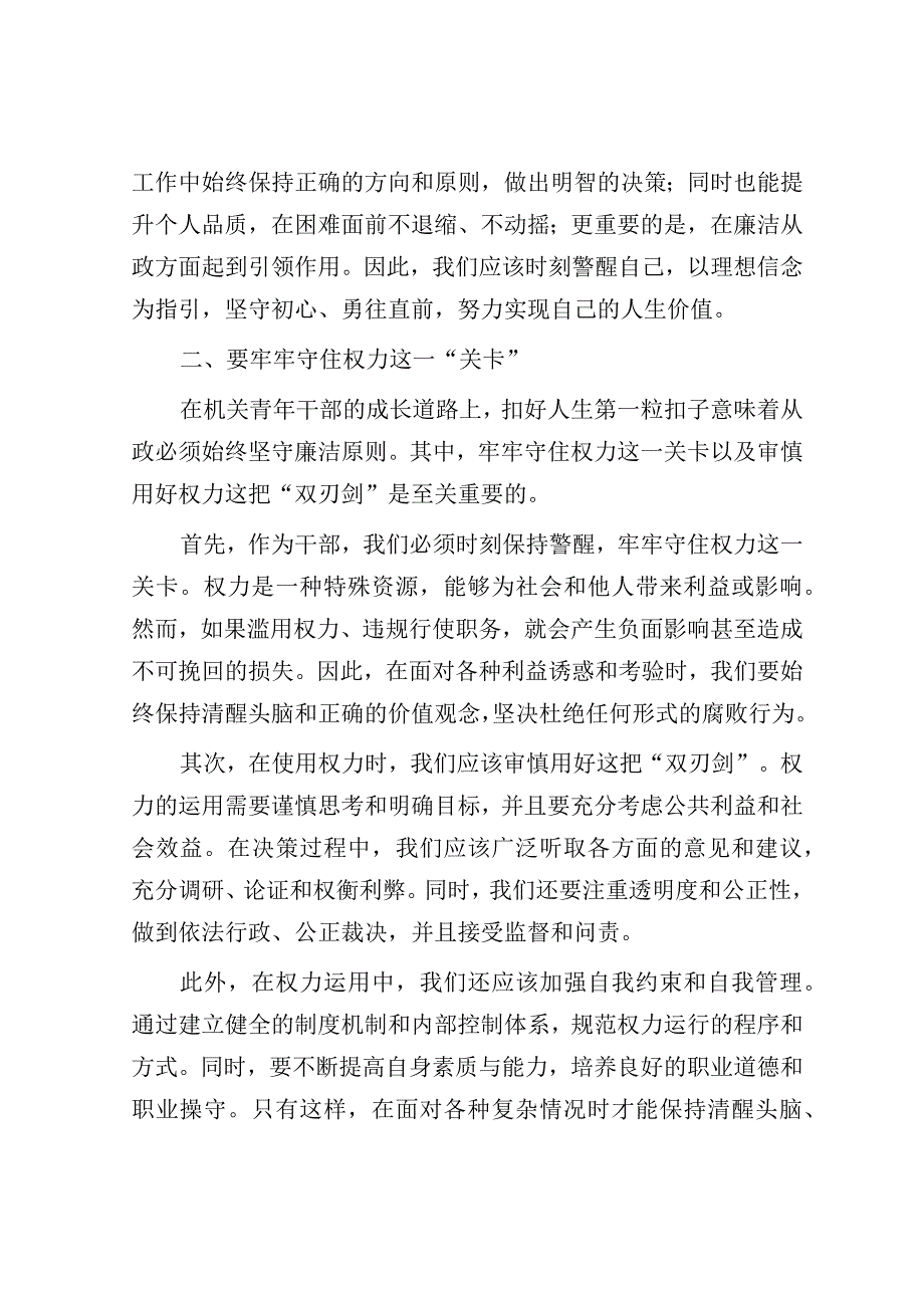 党课：扣好“第一粒扣子”让青春与廉洁“同频共振”.docx_第3页