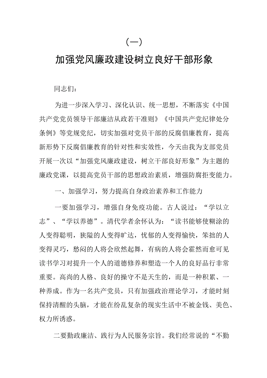 党风廉政专题党课讲2篇..docx_第1页