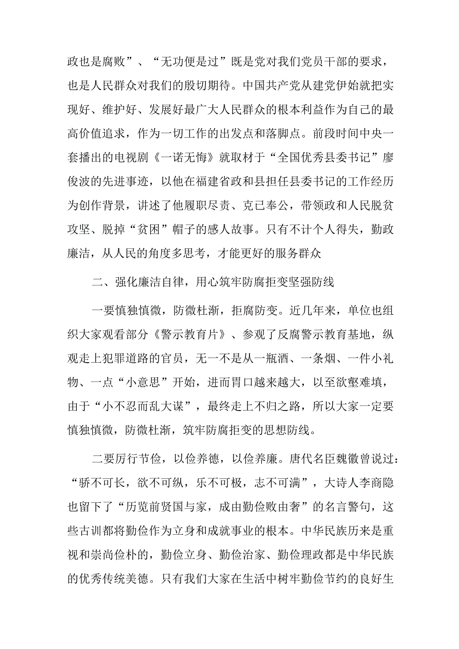 党风廉政专题党课讲2篇..docx_第2页