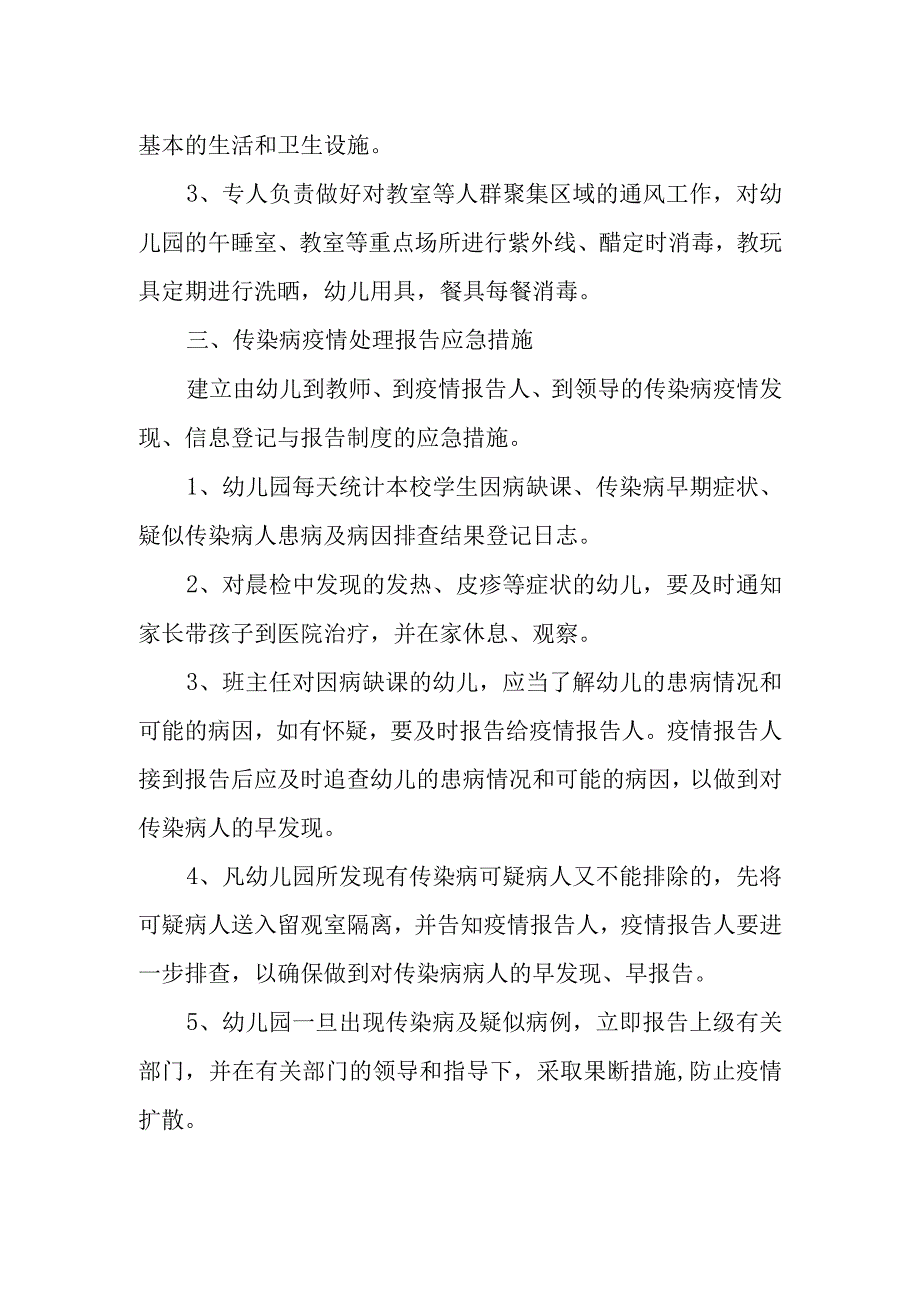 传染病疫情应急预案.docx_第2页