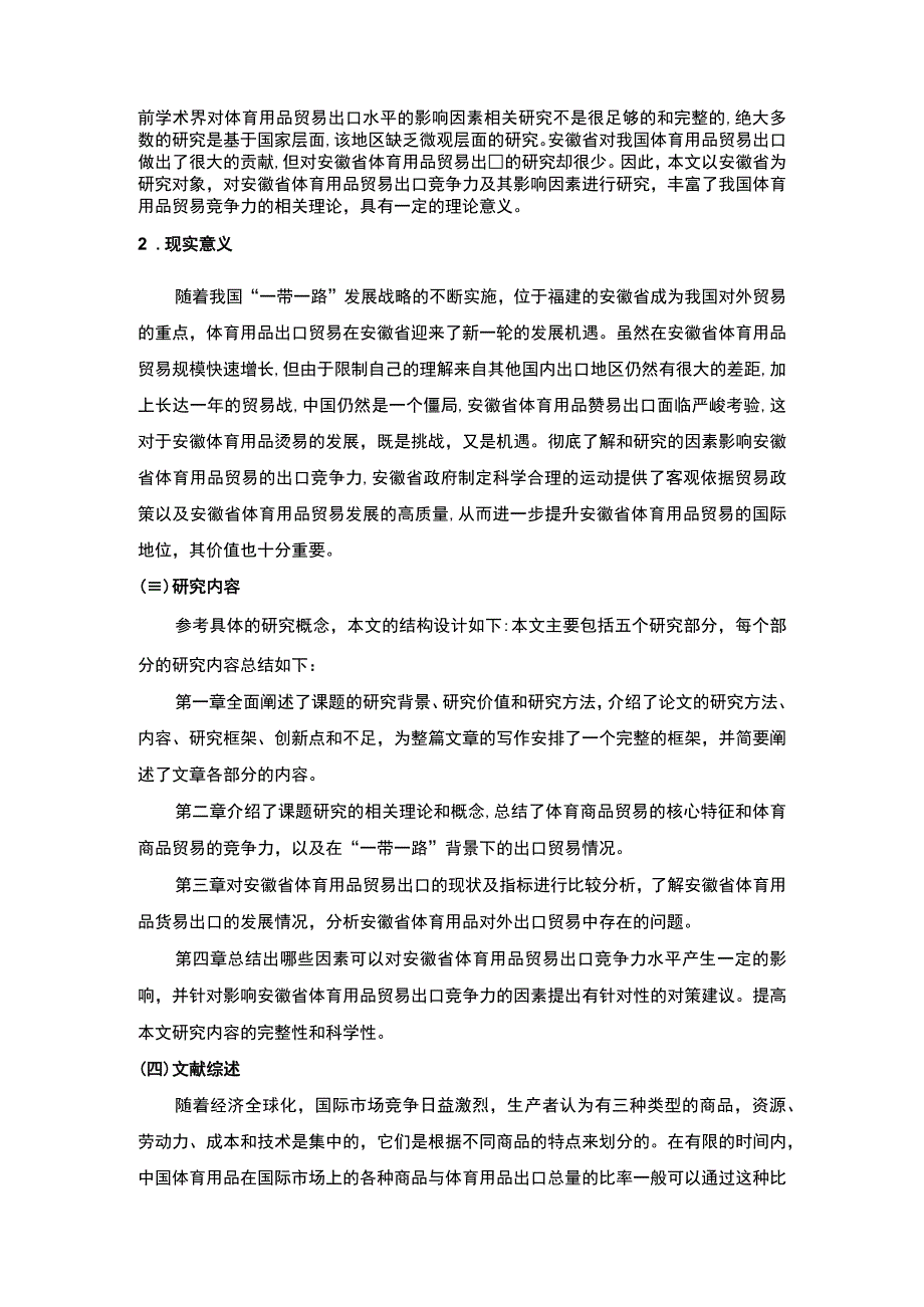 【《试论体育用品的出口现状、问题》11000字（论文）】.docx_第3页