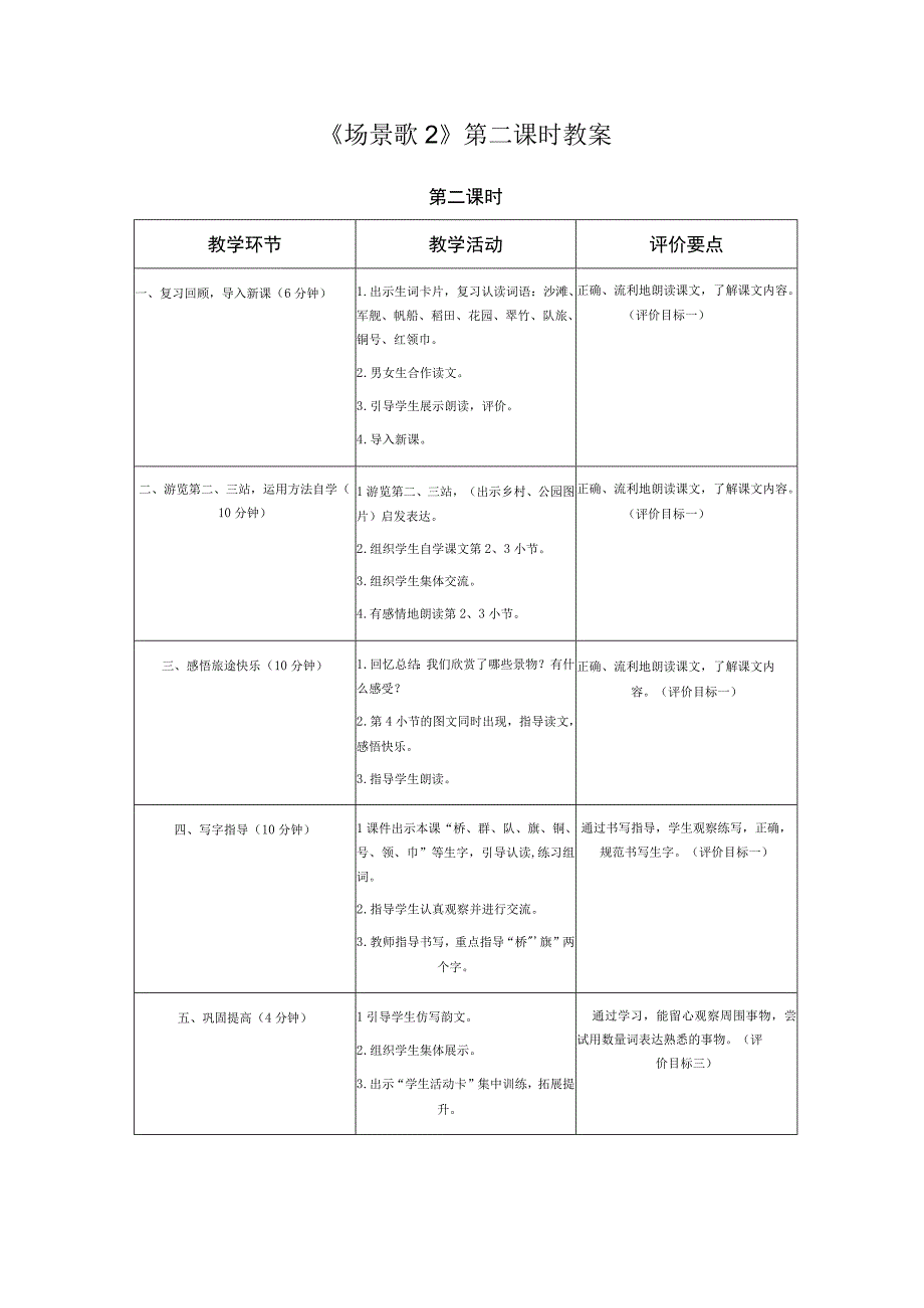 《场景歌2》第二课时教案.docx_第1页