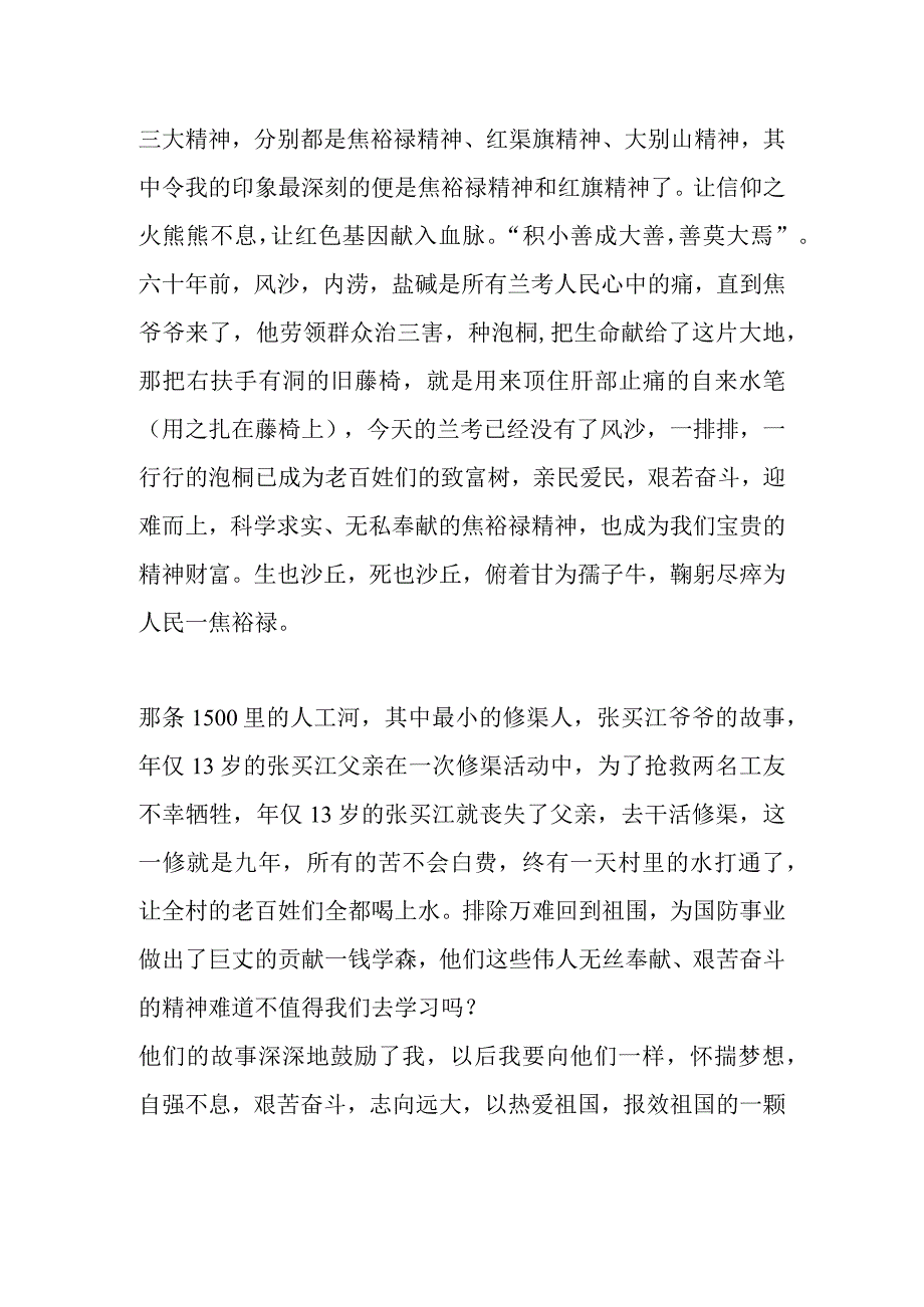 《新时代好少年》观后感.docx_第2页