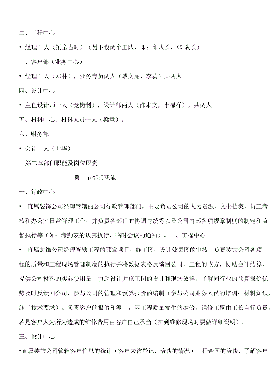 公司机构设置及管理制度汇编.docx_第2页