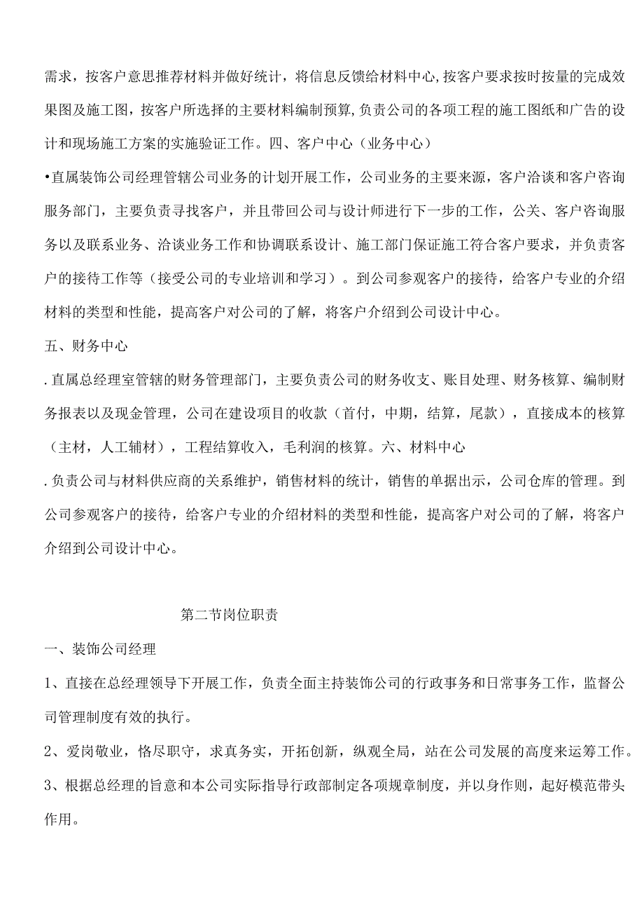 公司机构设置及管理制度汇编.docx_第3页