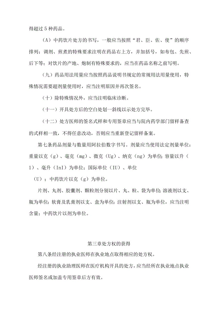 《处方管理办法》（卫生部令第53号）.docx_第3页