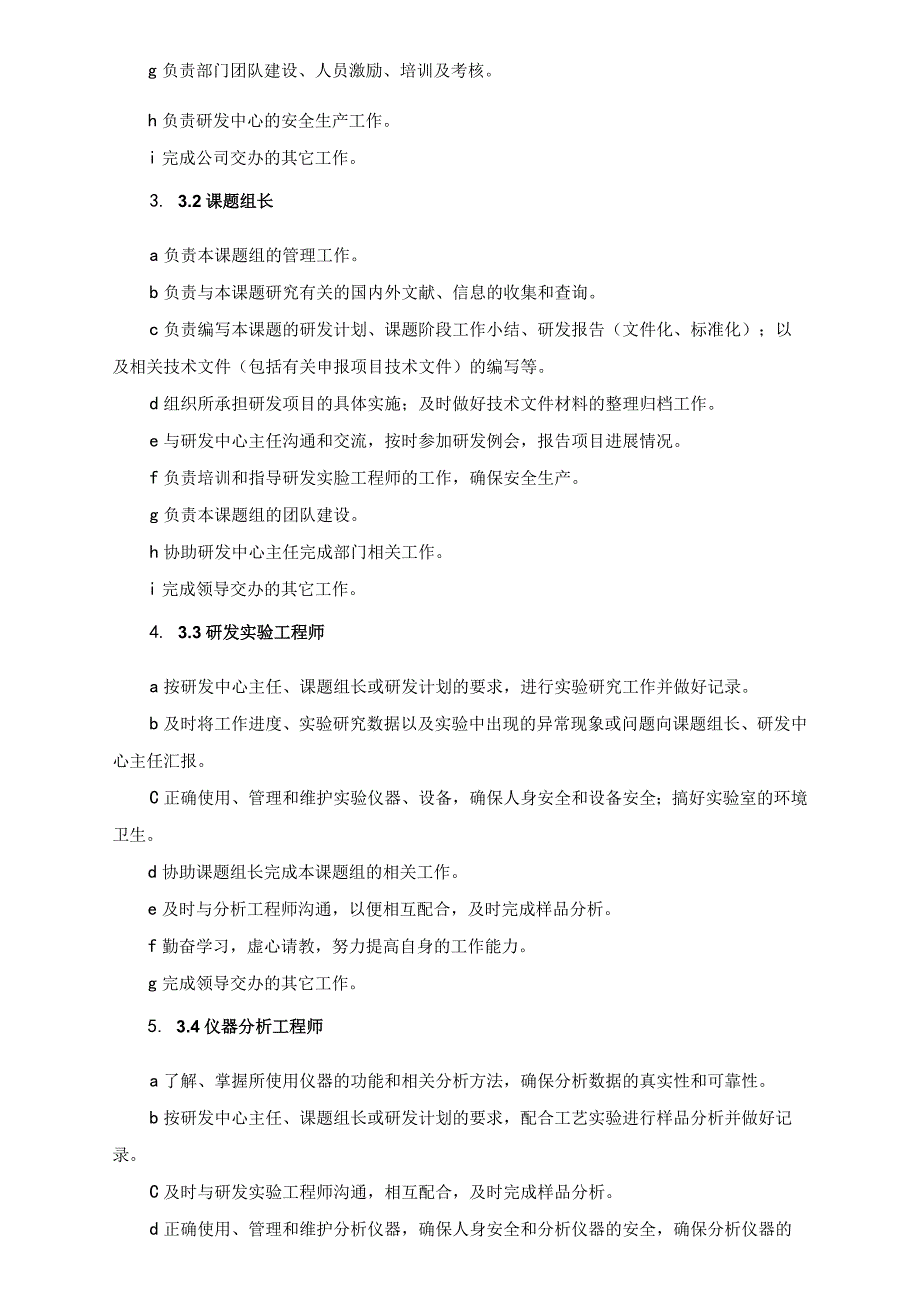 【最新】公司研发机构项目管理及考核办法.docx_第2页