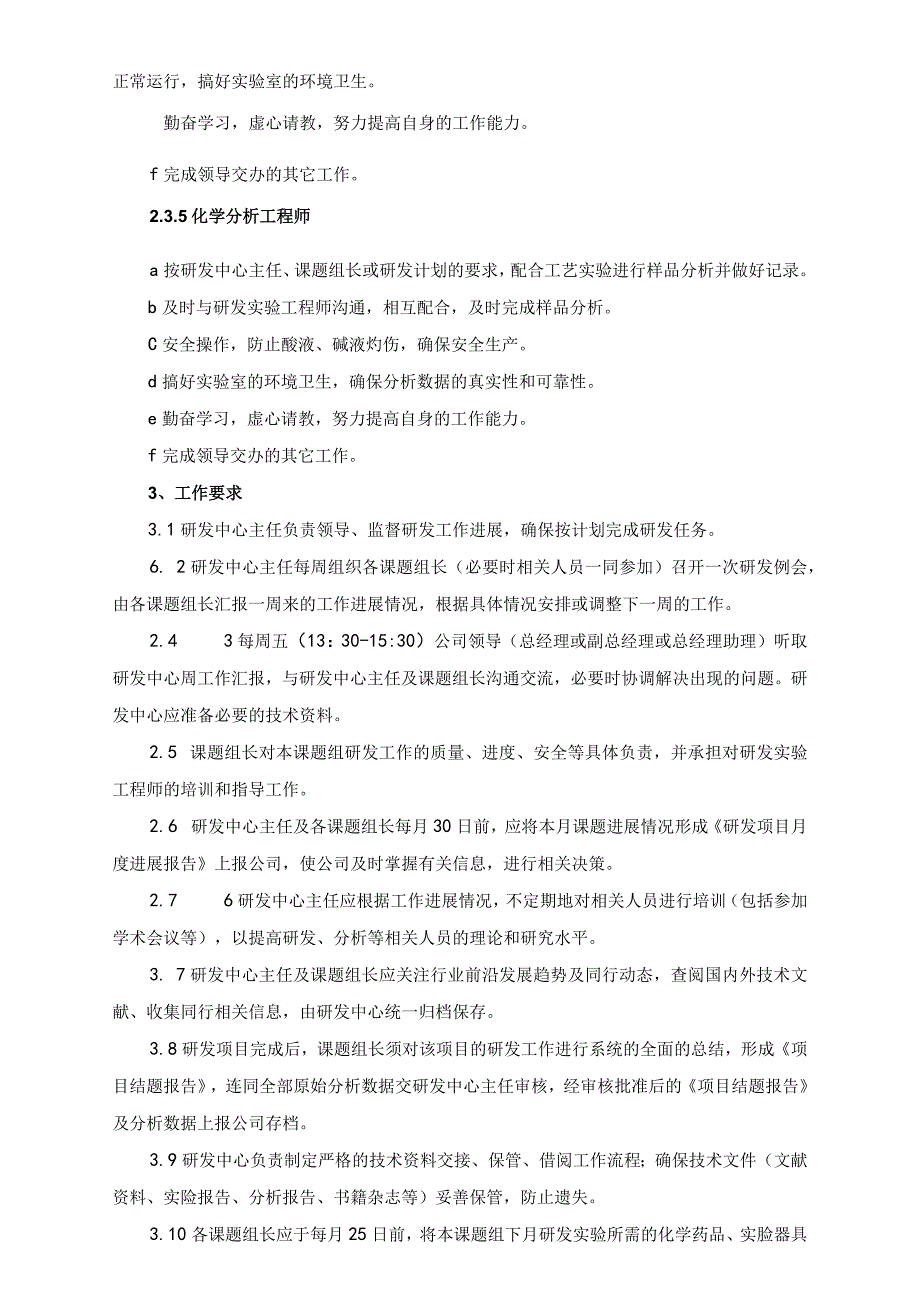 【最新】公司研发机构项目管理及考核办法.docx_第3页