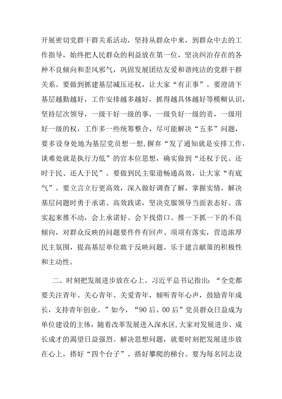 党务培训会发言解决思想问题与解决实际问题有机结合的研究.docx_第2页