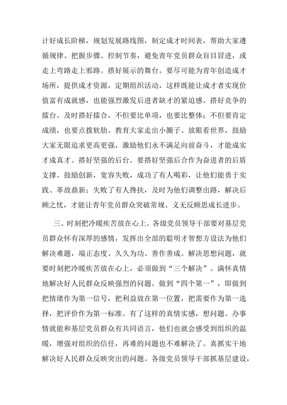 党务培训会发言解决思想问题与解决实际问题有机结合的研究.docx_第3页