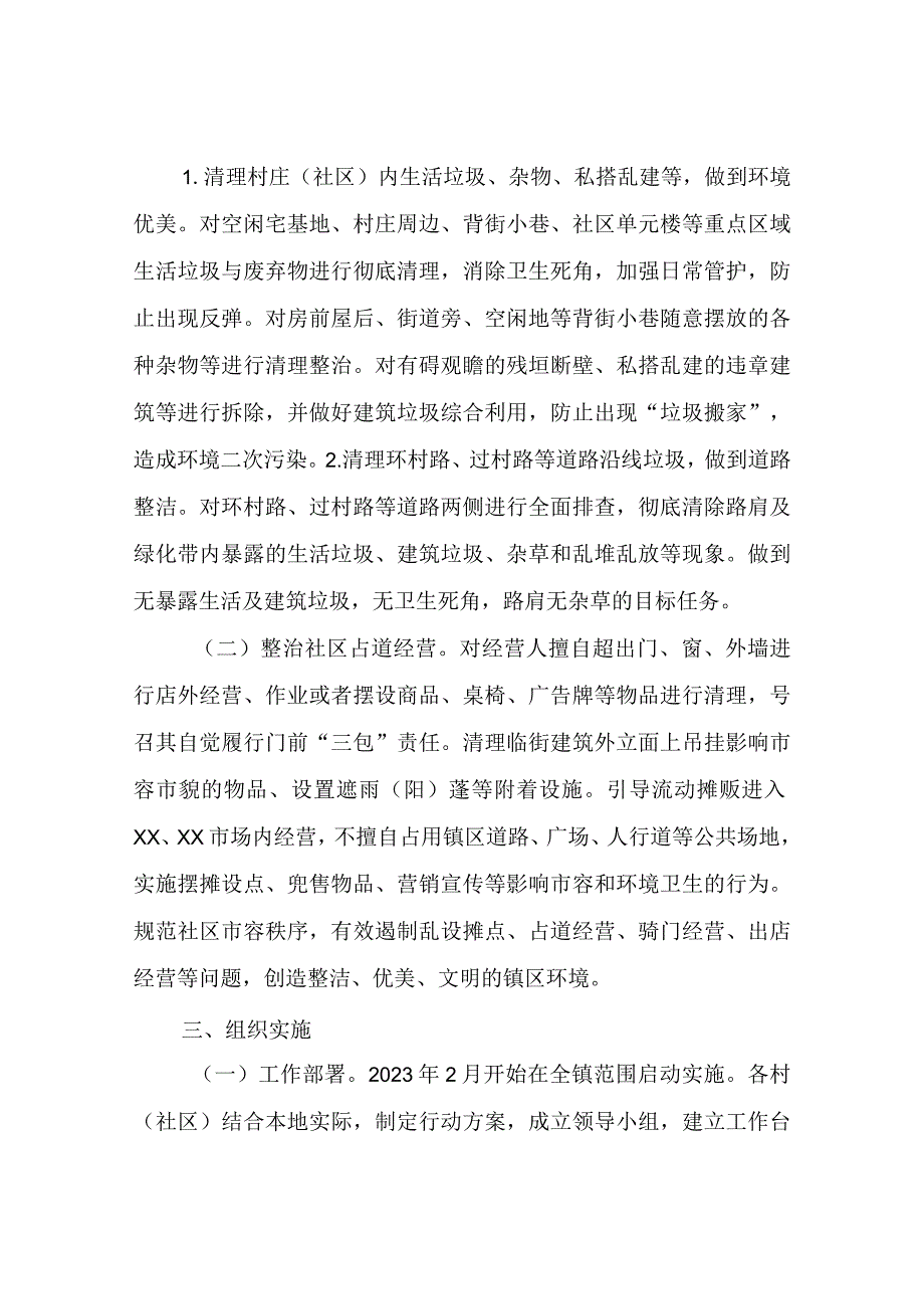 XX镇“春风行动”暨人居环境整治百日攻坚行动实施方案.docx_第2页