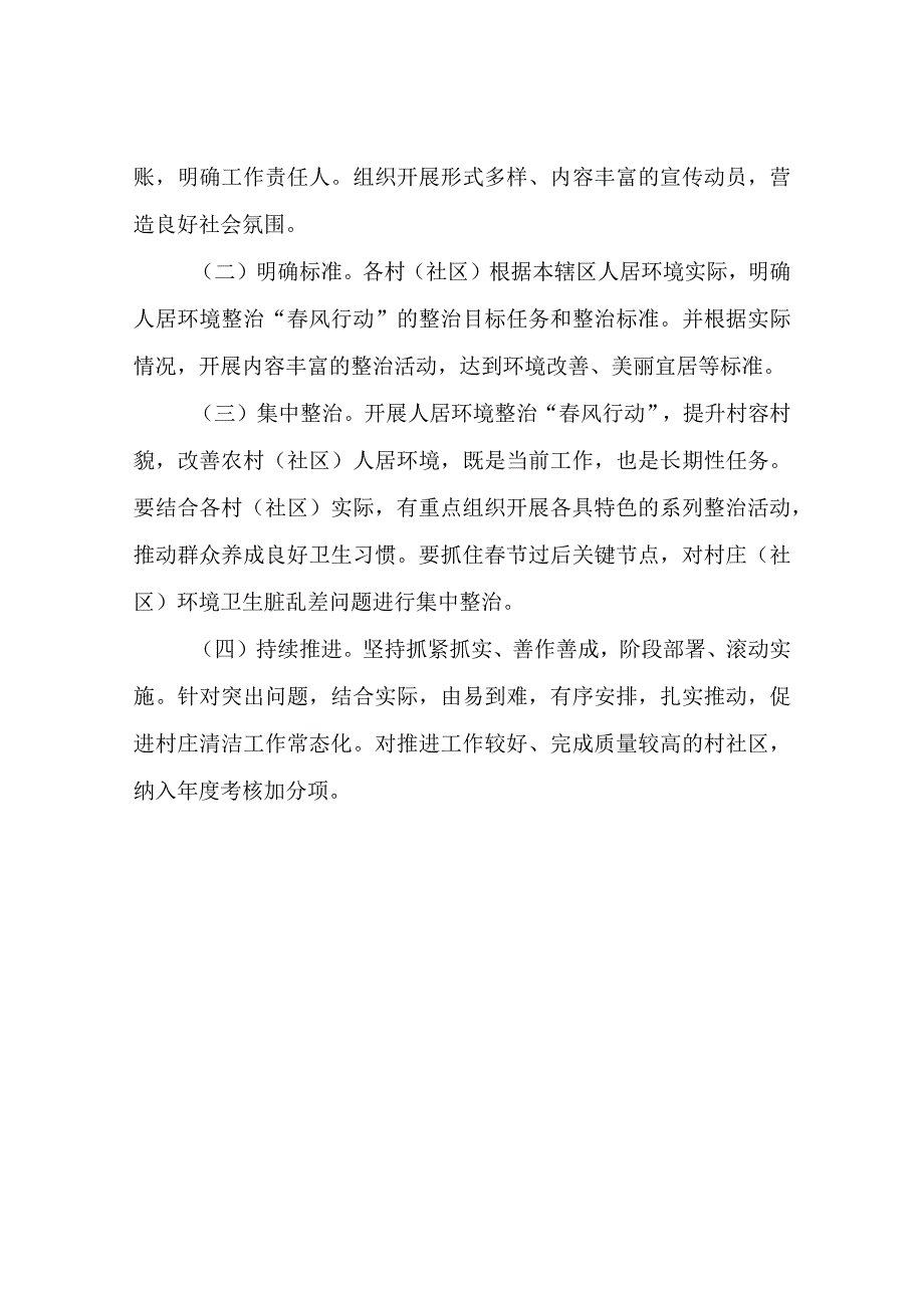 XX镇“春风行动”暨人居环境整治百日攻坚行动实施方案.docx_第3页