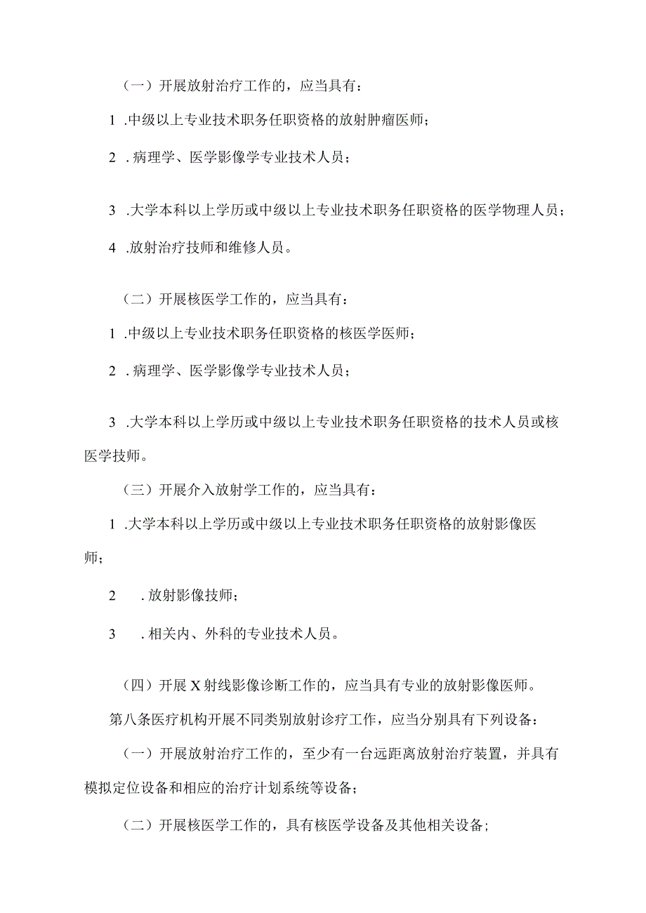 《放射诊疗管理规定》（国家卫生和计划生育委员会令第8号修订）.docx_第3页