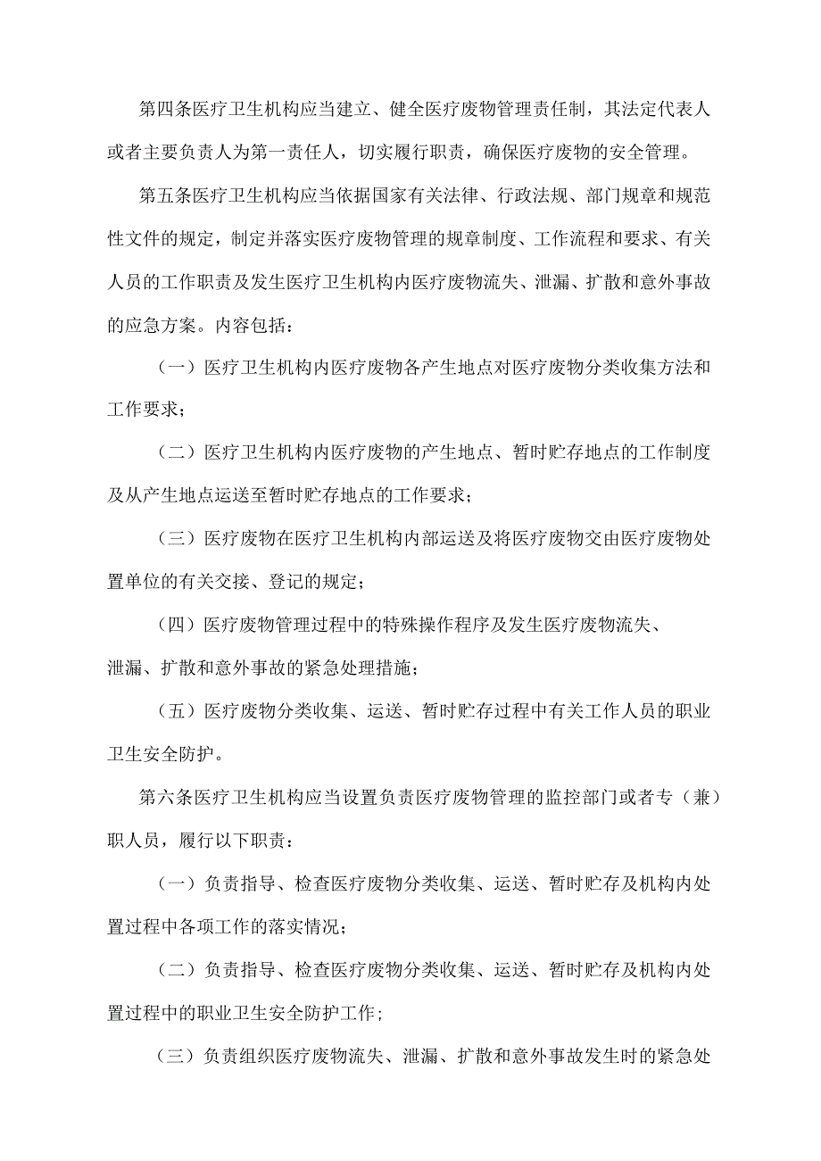 《医疗卫生机构医疗废物管理办法》（卫生部令第36号）.docx_第2页