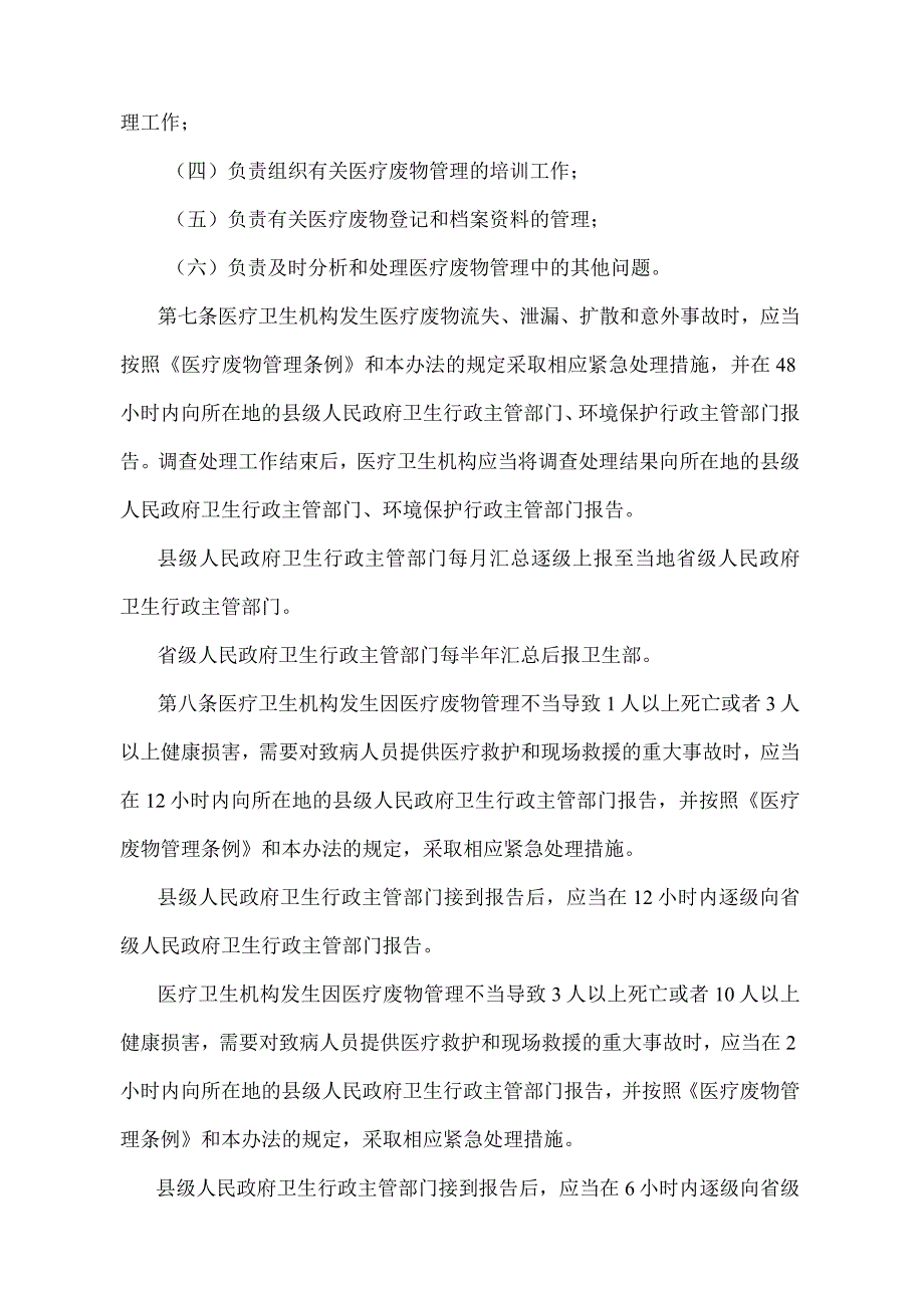 《医疗卫生机构医疗废物管理办法》（卫生部令第36号）.docx_第3页