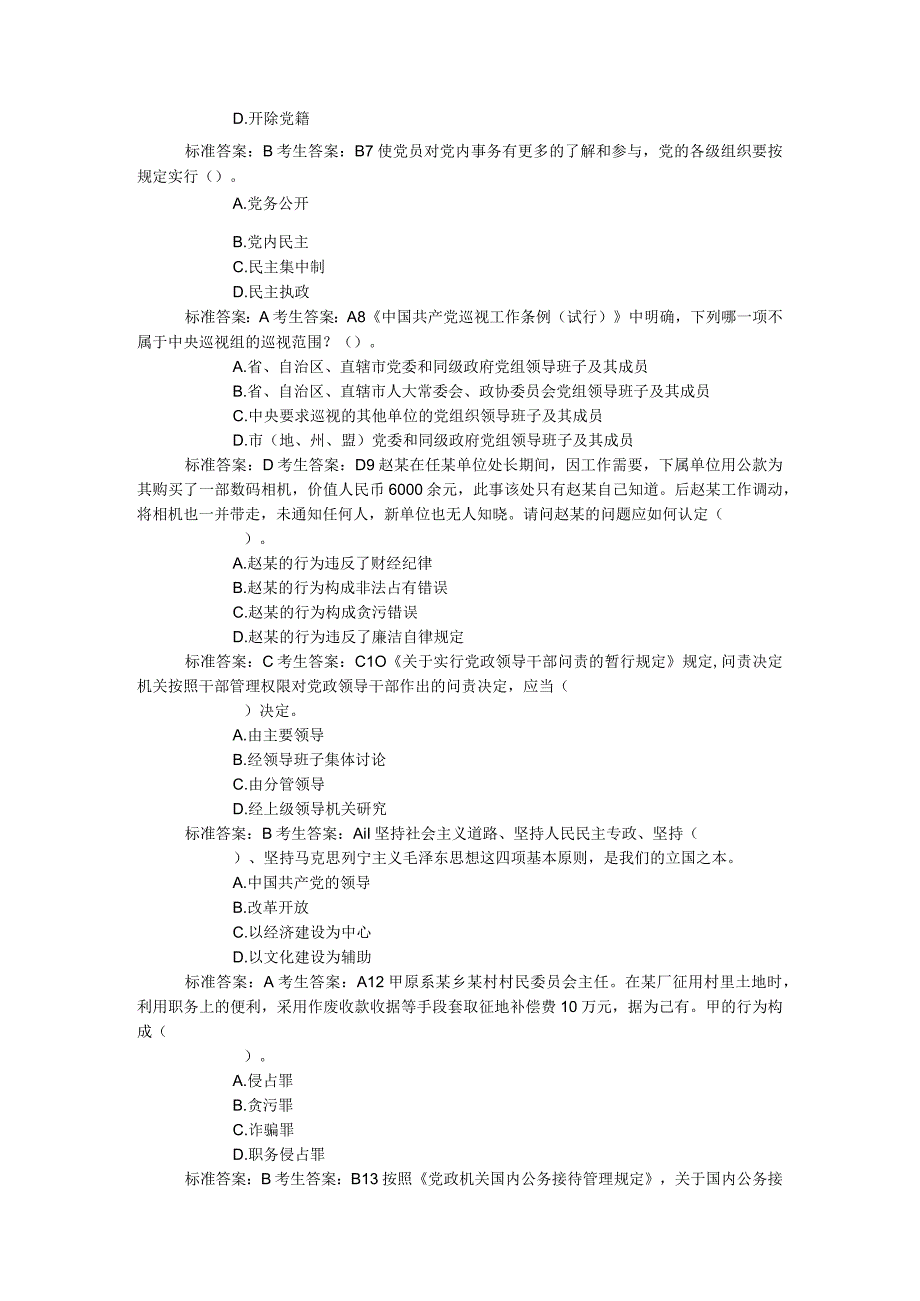 党员干部德廉知识学习测试系统.docx_第2页