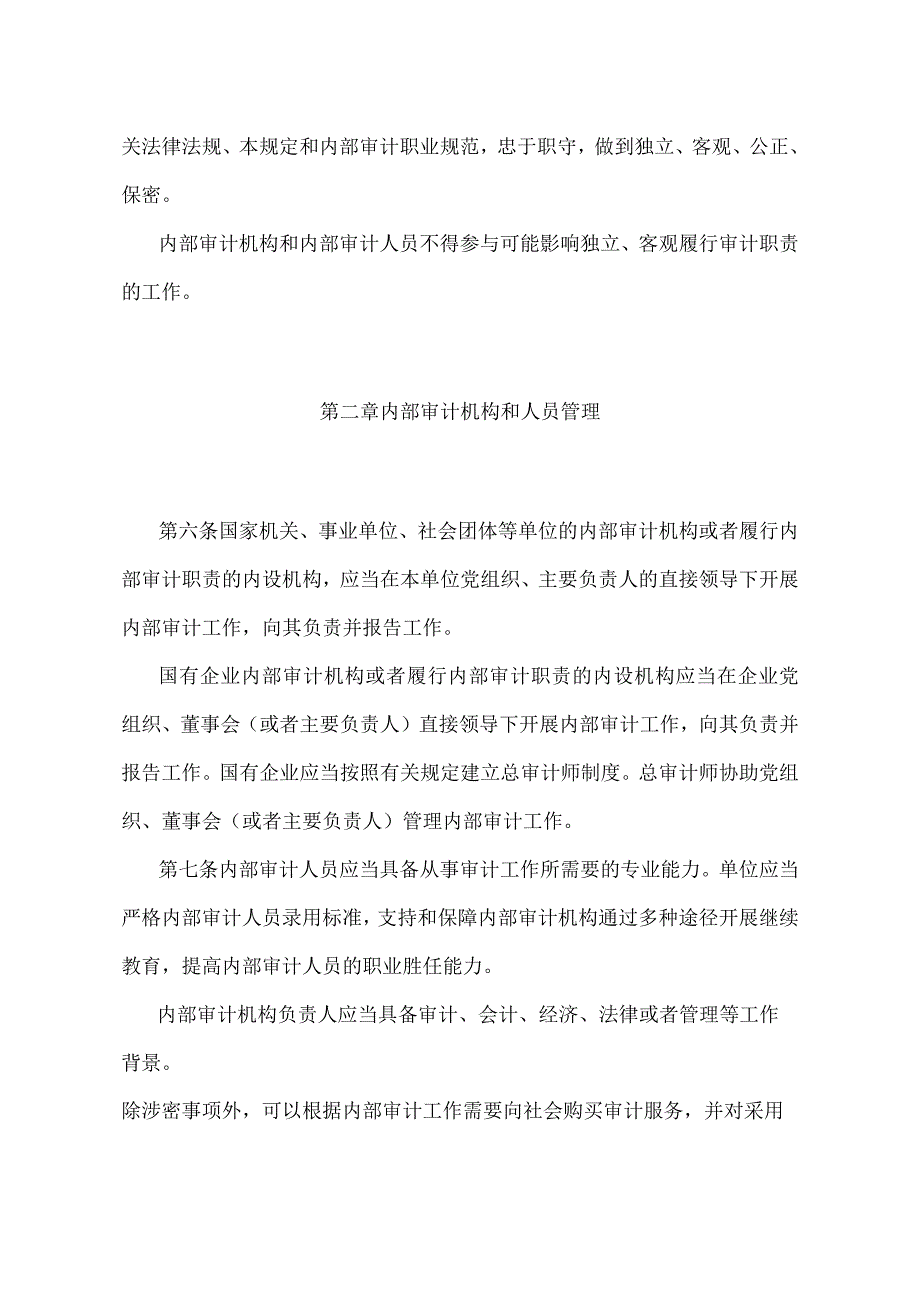 《审计署关于内部审计工作的规定》（审计署令第11号）.docx_第2页