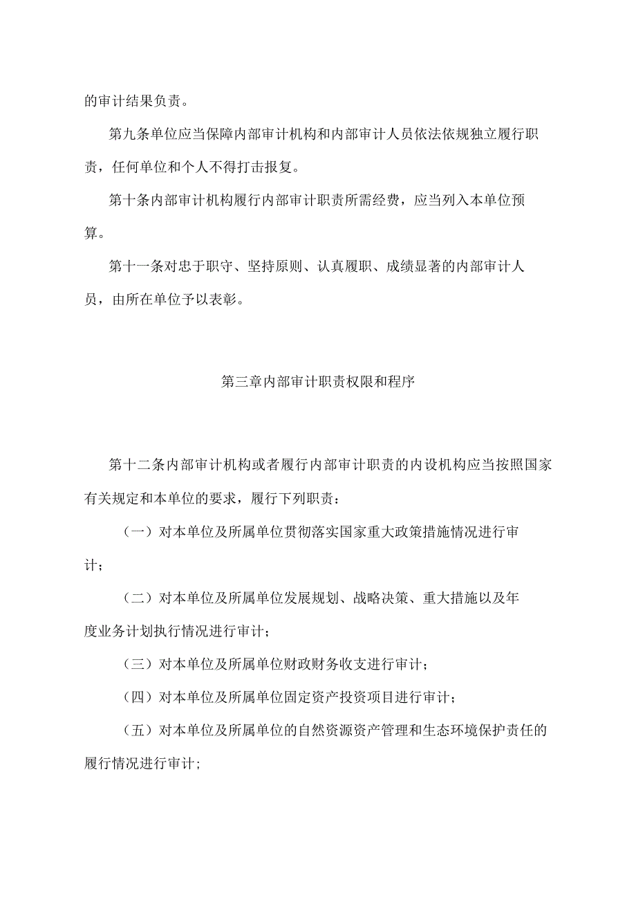 《审计署关于内部审计工作的规定》（审计署令第11号）.docx_第3页