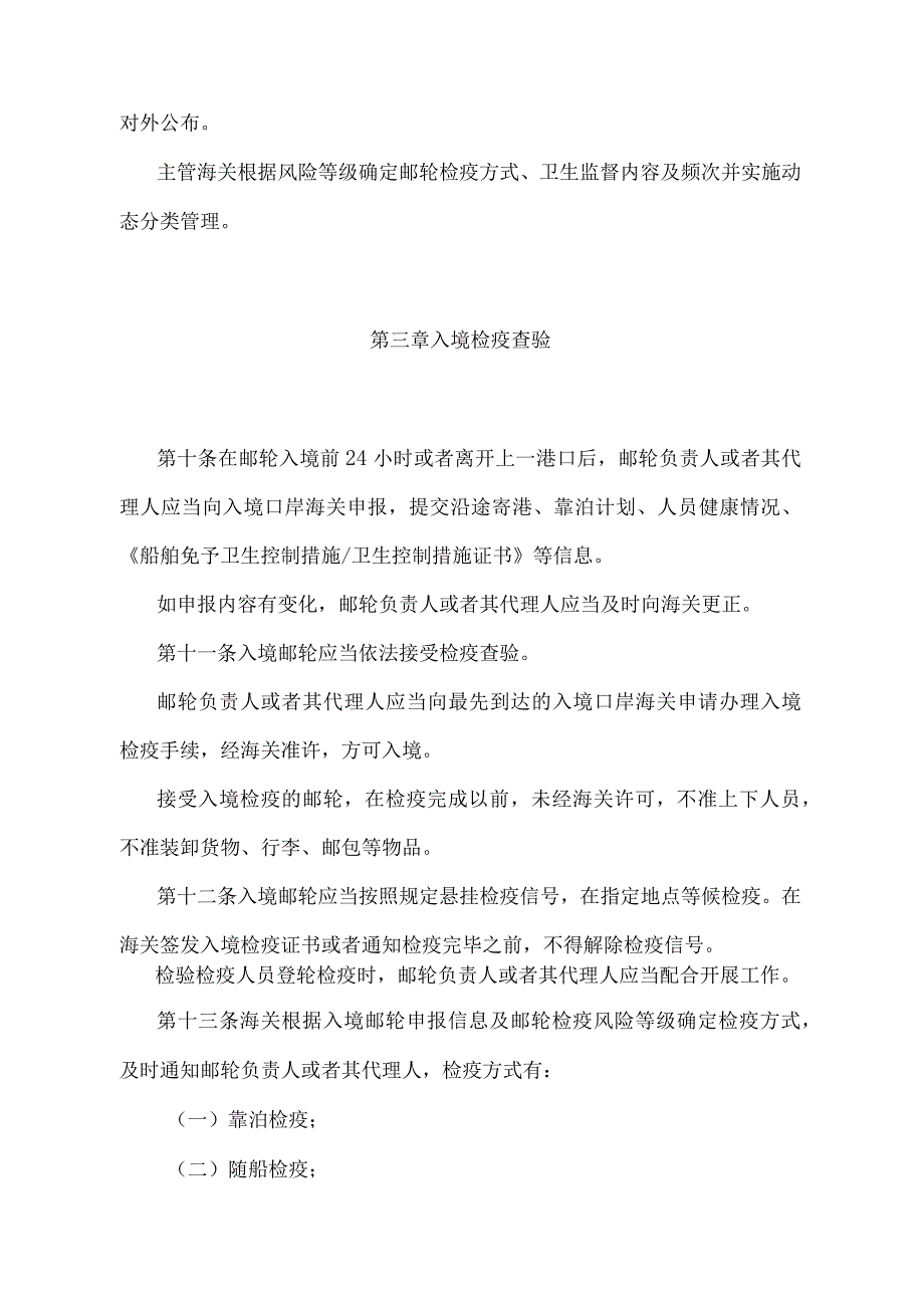 《出入境邮轮检疫管理办法》（2018年5月29日海关总署第240号令第二次修正）.docx_第3页