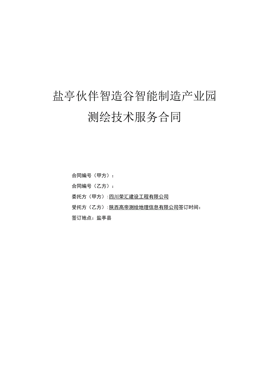 《小型无人航摄飞机》销售合同.docx_第1页