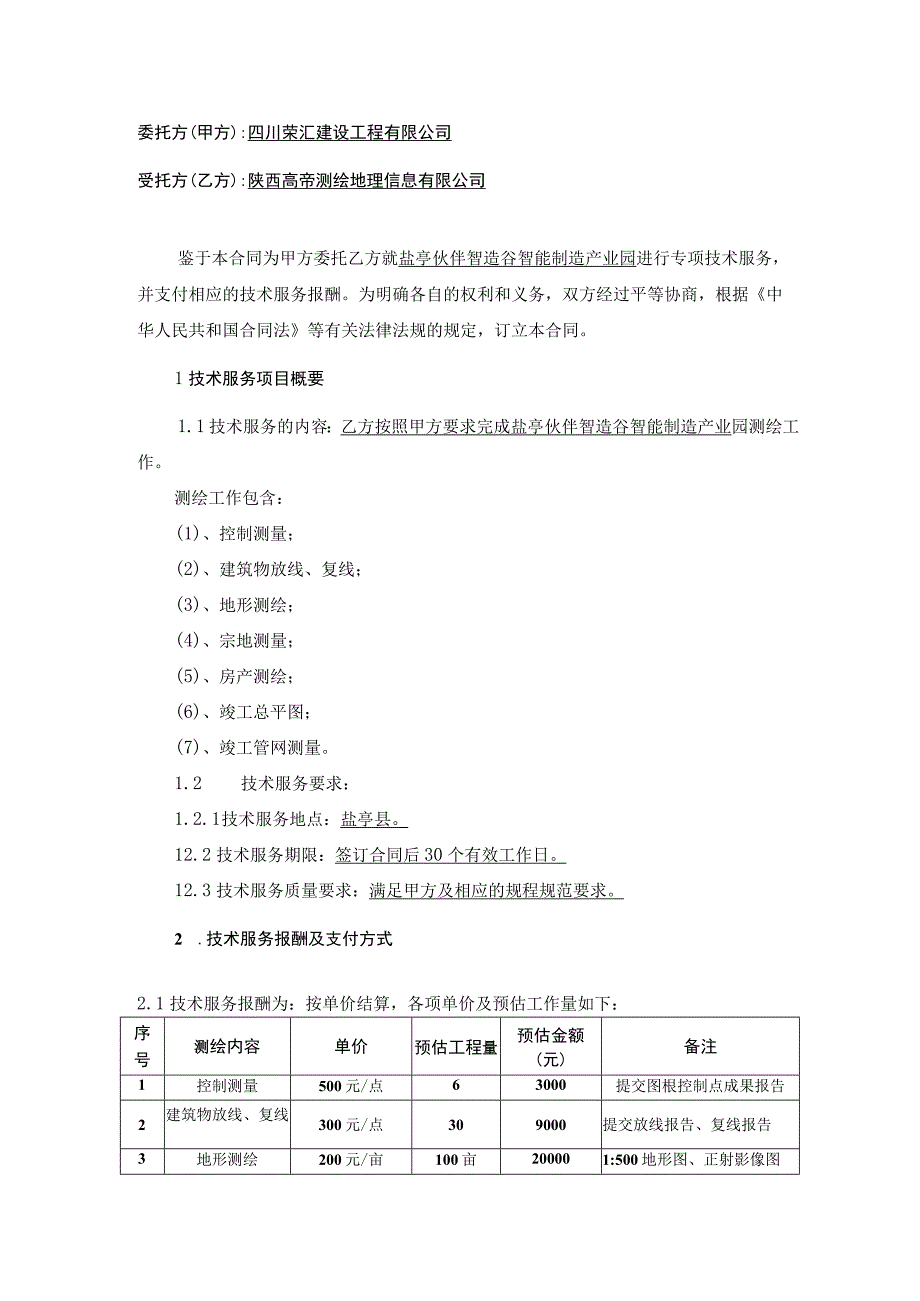 《小型无人航摄飞机》销售合同.docx_第2页