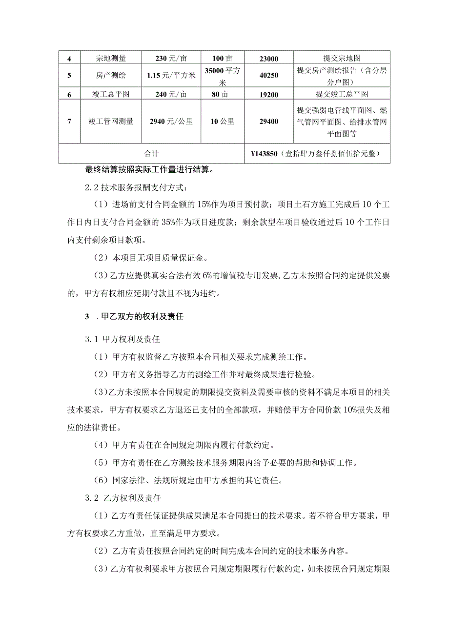 《小型无人航摄飞机》销售合同.docx_第3页